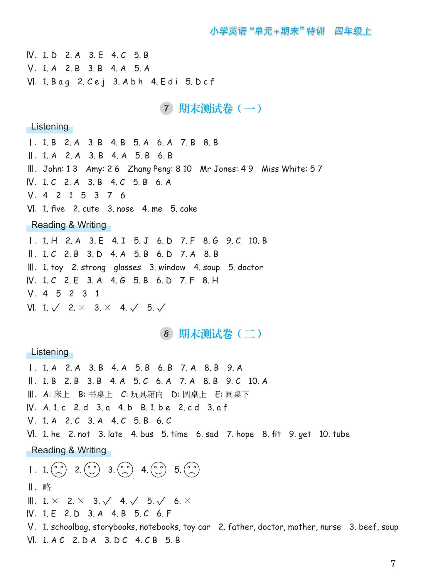 2024年單元加期末特訓四年級英語上冊人教版 第4頁