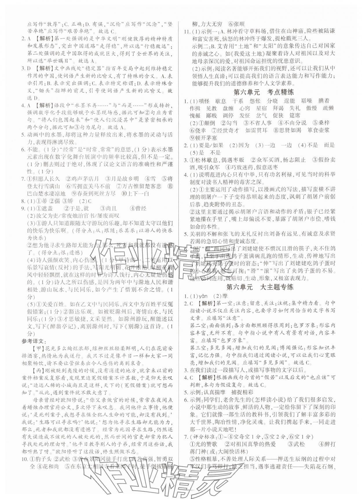 2024年基礎精練九年級語文全一冊人教版深圳專版 參考答案第7頁