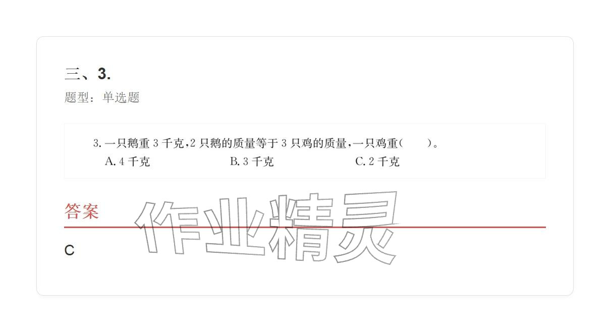 2025年学业水平评价三年级数学上册人教版&nbsp;参考答案第101页