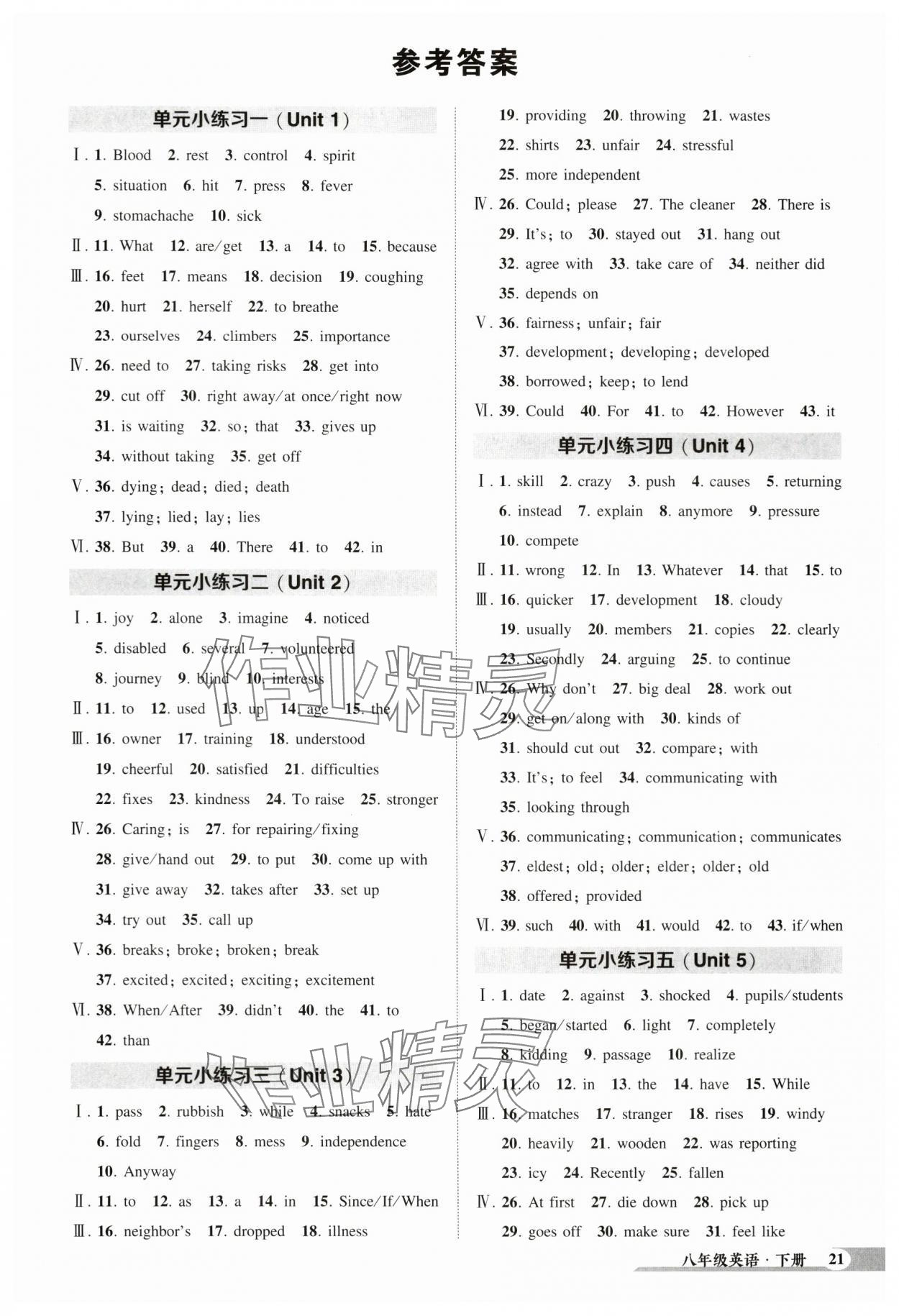 2024年狀元成才路創優作業八年級英語下冊人教版河南專版 第13頁