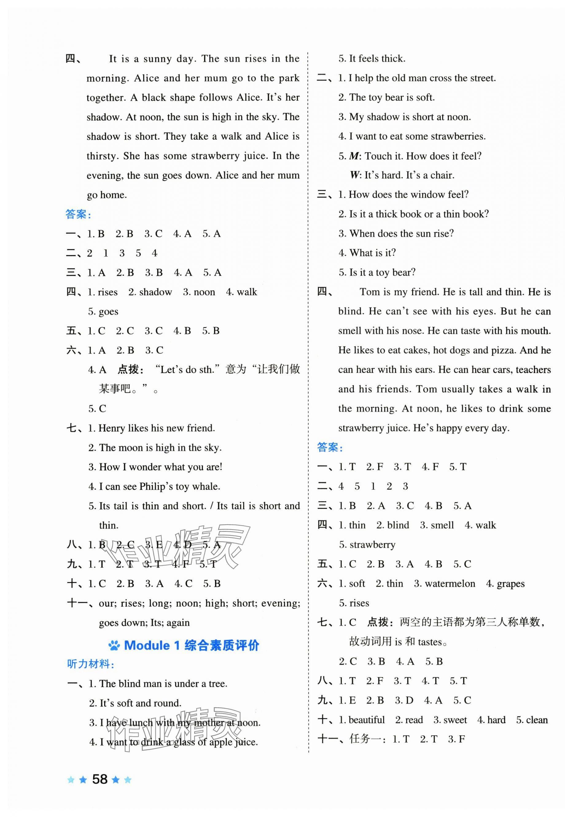 2025年好卷四年級英語下冊滬教版 第3頁