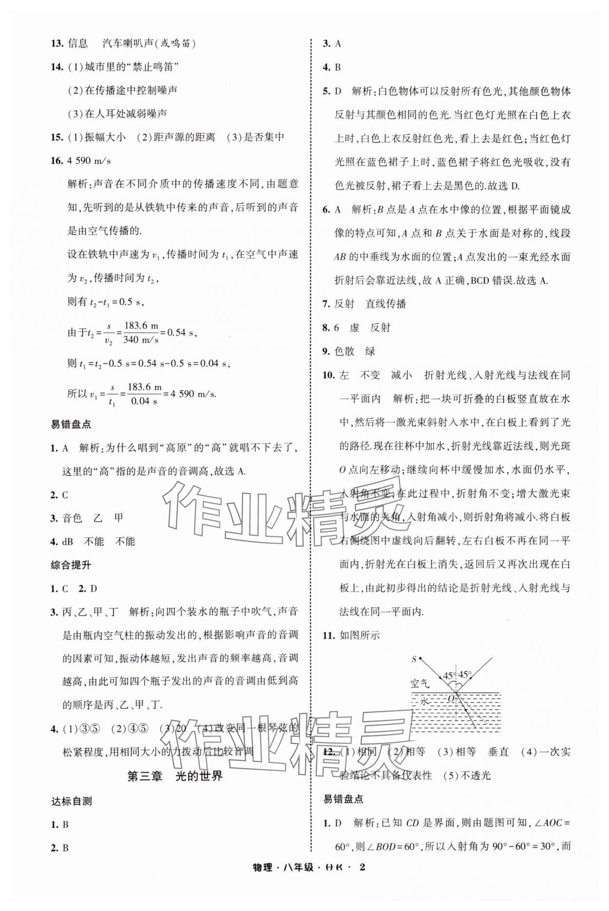 2025年經(jīng)綸學(xué)典寒假總動(dòng)員八年級(jí)物理滬科版 第2頁