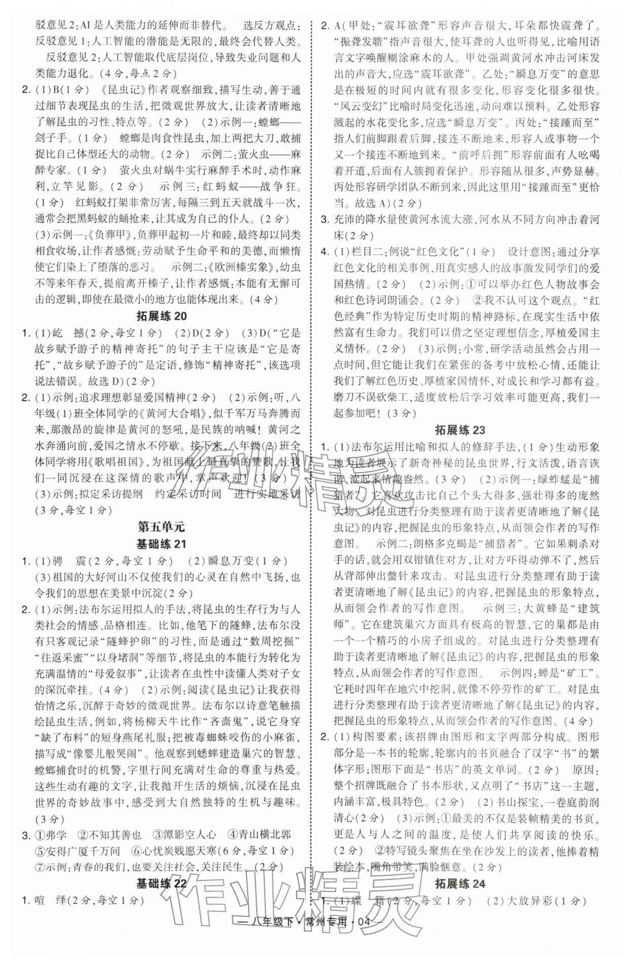 2026年学霸组合训练八年级语文下册人教版常州专版&nbsp;第4页