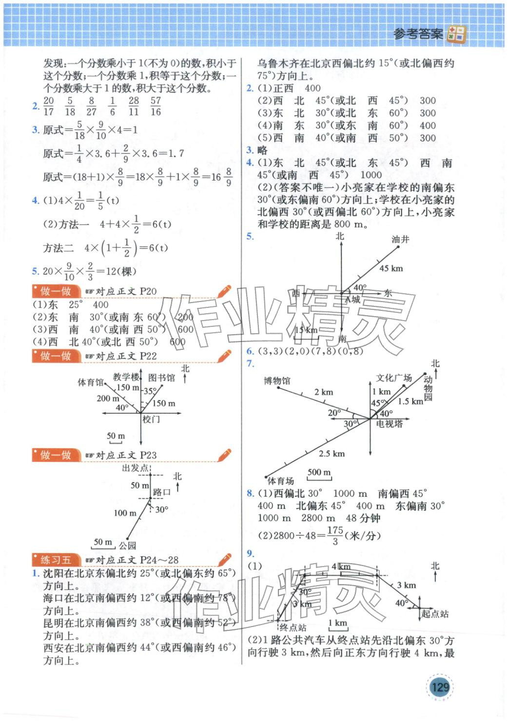 2025年同步学课堂笔记六年级数学上册人教版 第3页