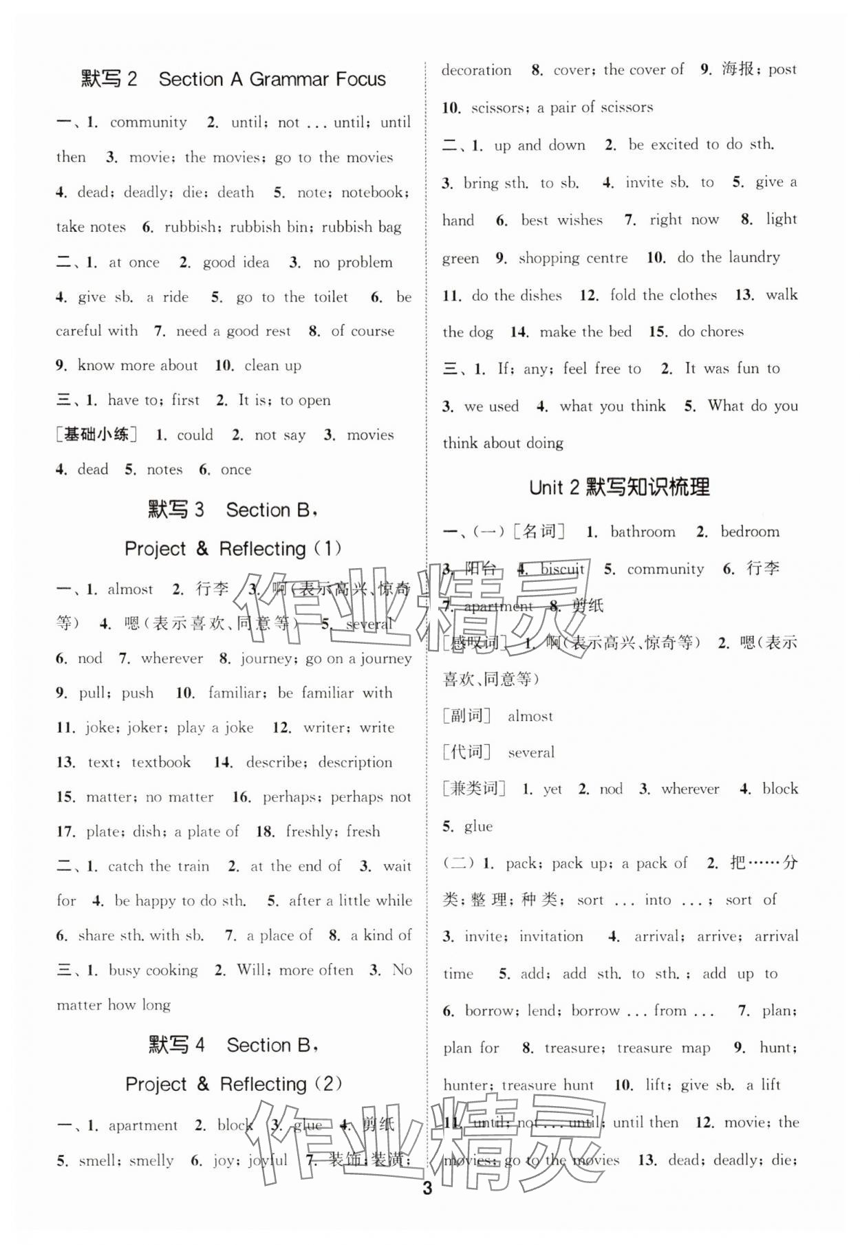 2025年默写能手八年级英语上册人教版 第3页