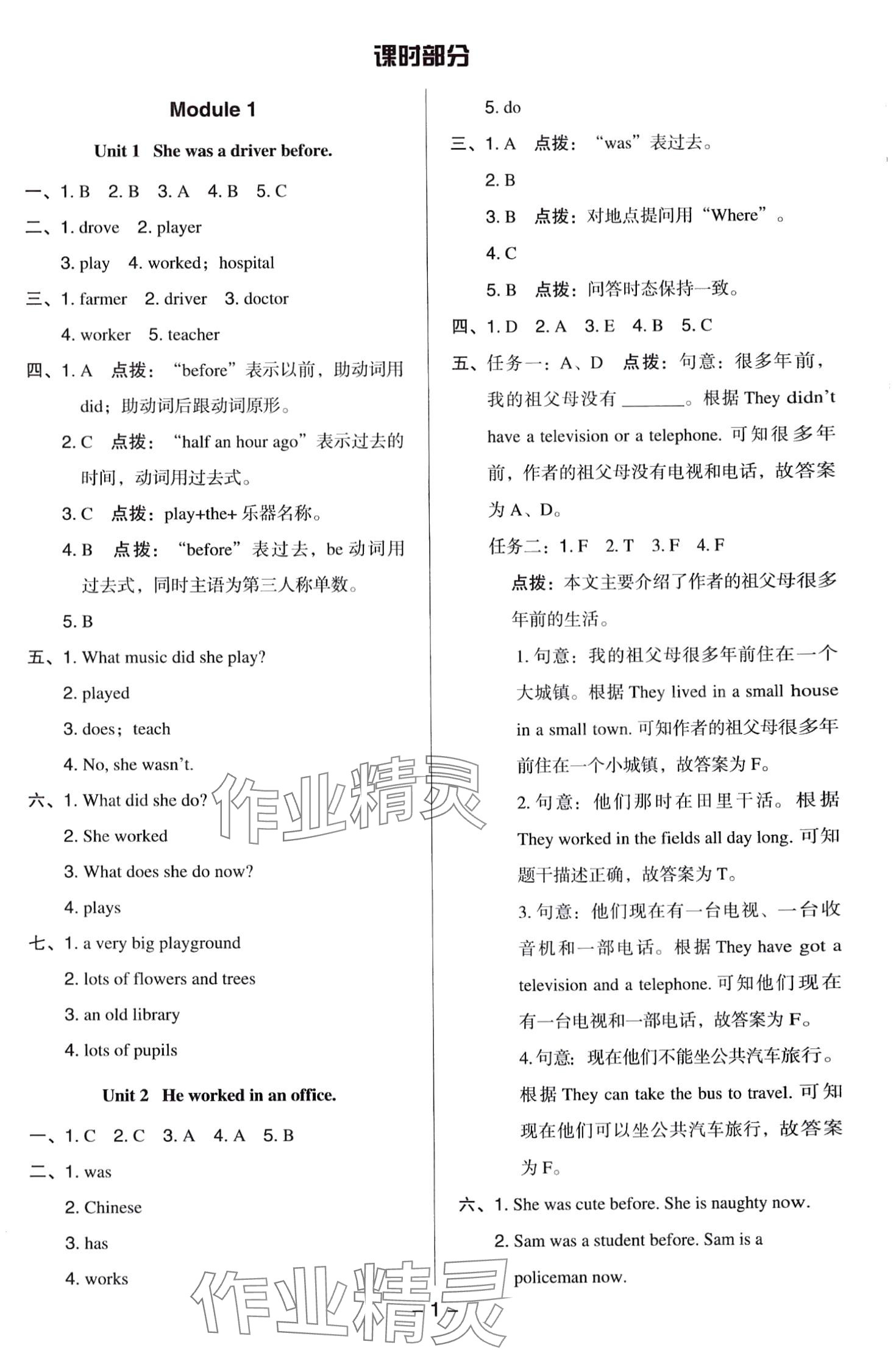 2024年綜合應用創(chuàng)新題典中點五年級英語下冊外研版一年級起 第1頁