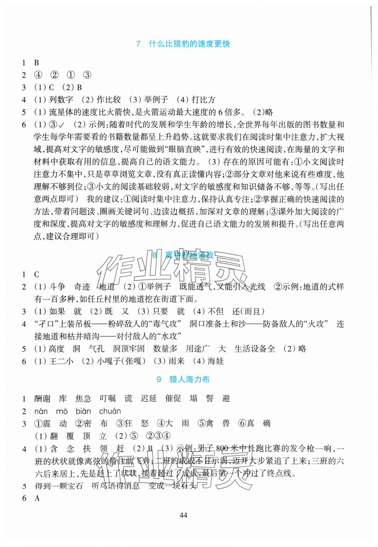 2024年學能評價五年級語文上冊人教版 第4頁