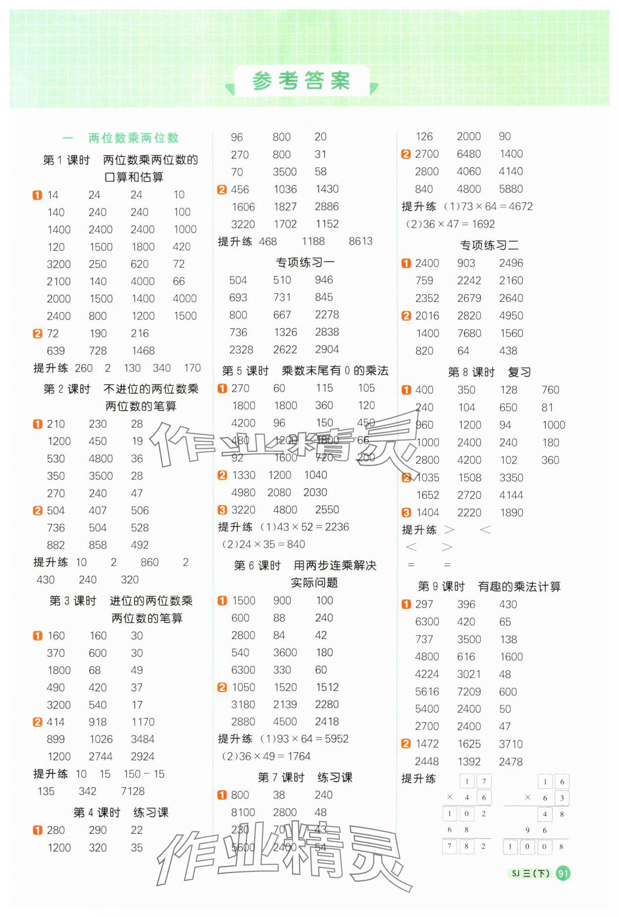 2025年阳光同学计算小达人三年级数学下册苏教版 第1页