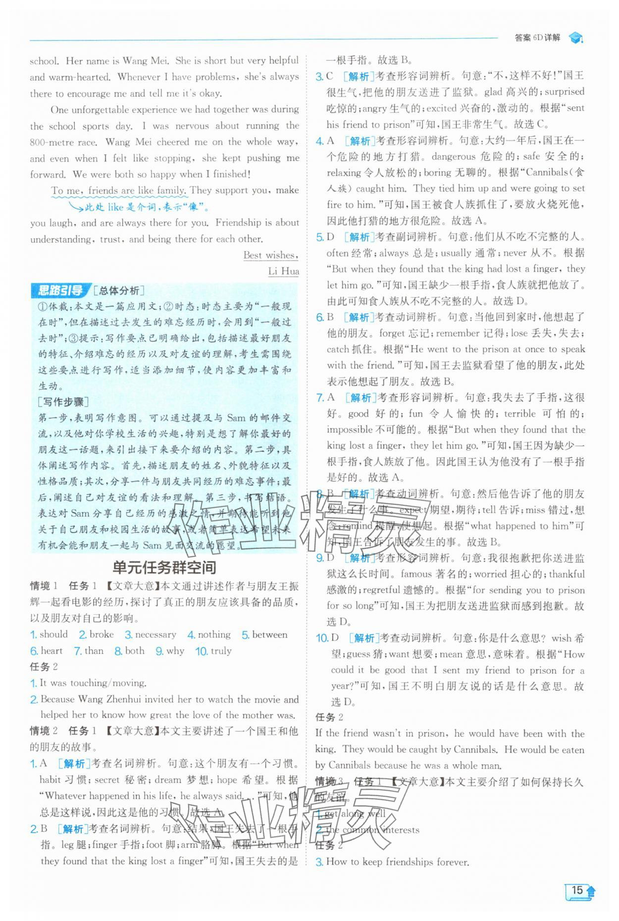 2025年實驗班提優(yōu)訓(xùn)練八年級英語上冊外研版 第15頁
