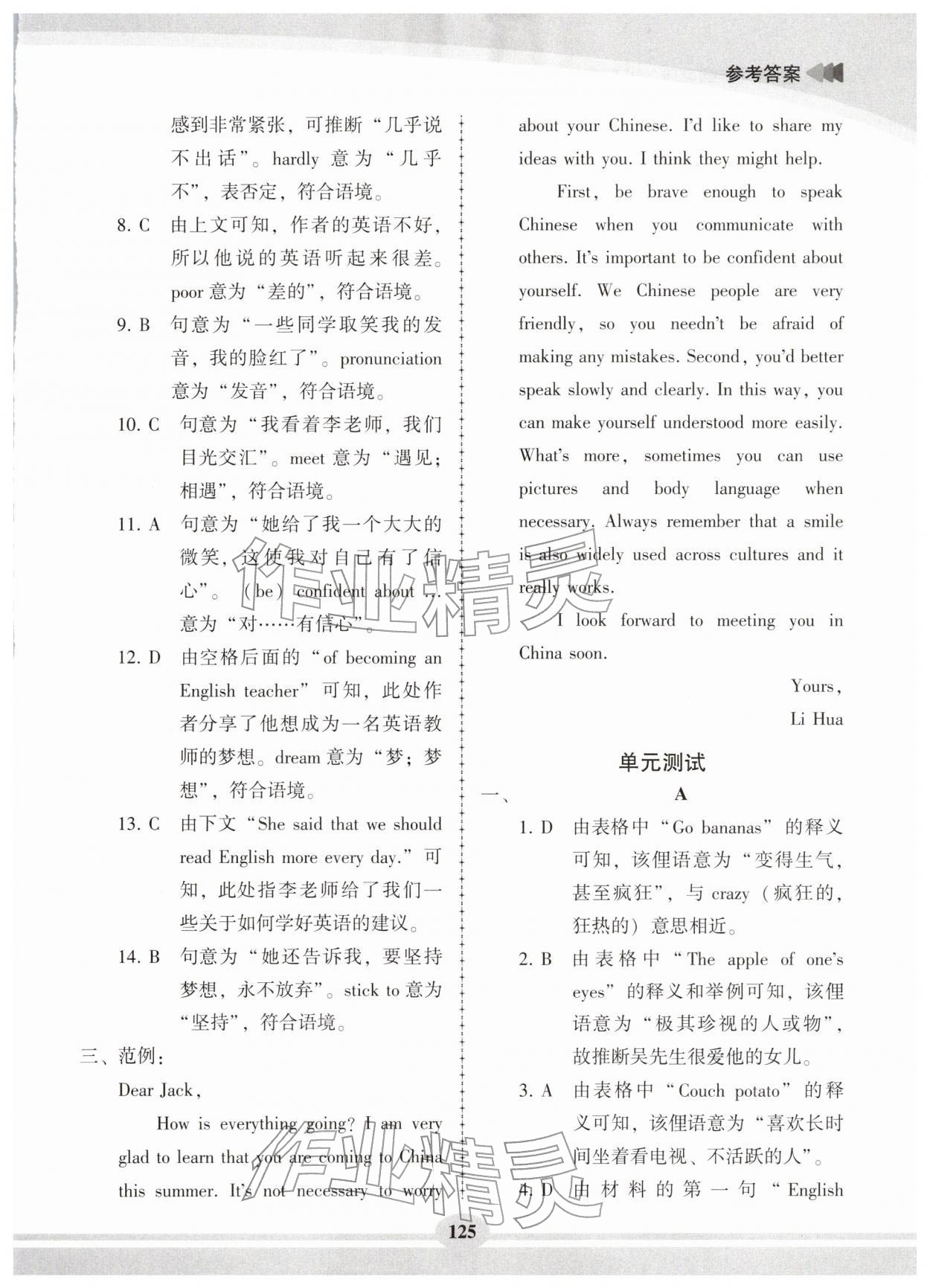 2026年仁爱英语同步练习册八年级下册仁爱版&nbsp;第5页
