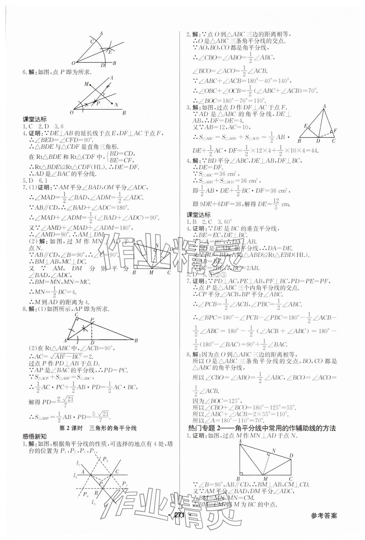 2025年金牌學典八年級數學下冊北師大版 第5頁