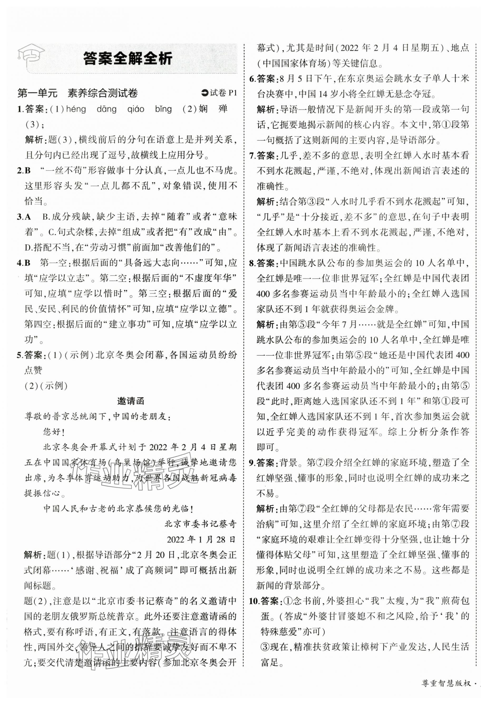 2023年5年中考3年模擬初中試卷八年級(jí)語(yǔ)文上冊(cè)人教版 第1頁(yè)