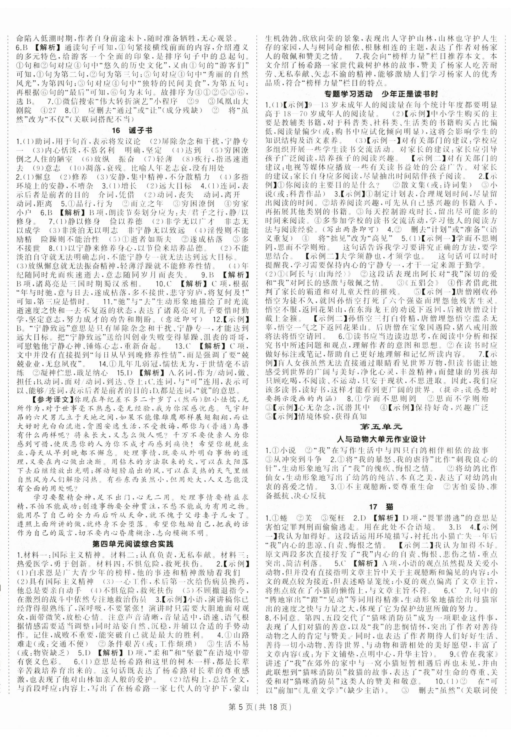 2024年?duì)钤刹怕穭?chuàng)優(yōu)作業(yè)七年級(jí)語(yǔ)文上冊(cè)人教版貴州專(zhuān)版 第5頁(yè)