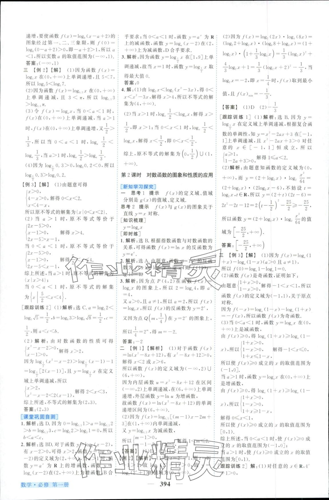 2025年新坐标同步练习高中数学必修第一册人教版 第30页