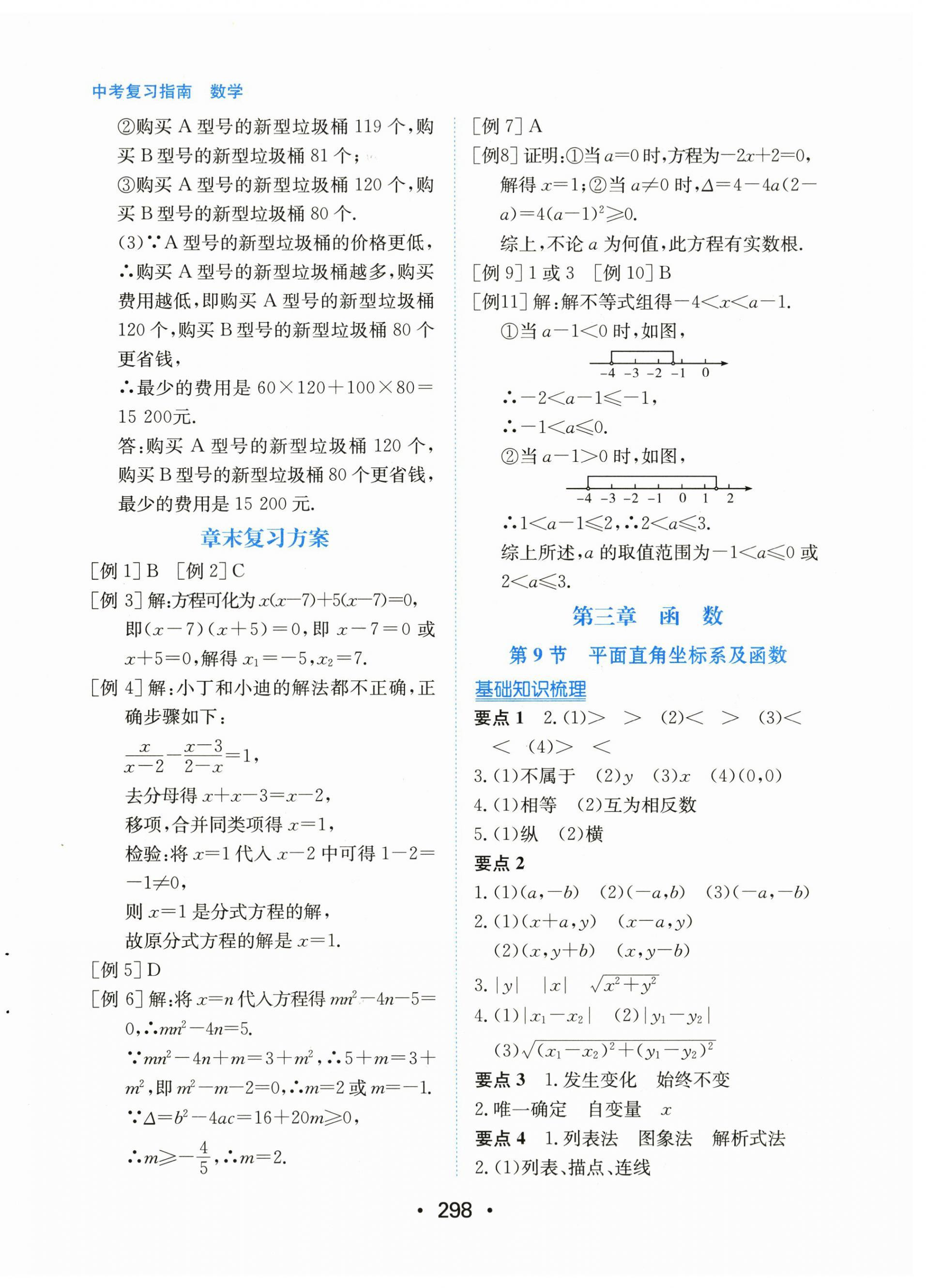 2026年中考复习指南长江少年儿童出版社数学中考广东专版&nbsp;第8页