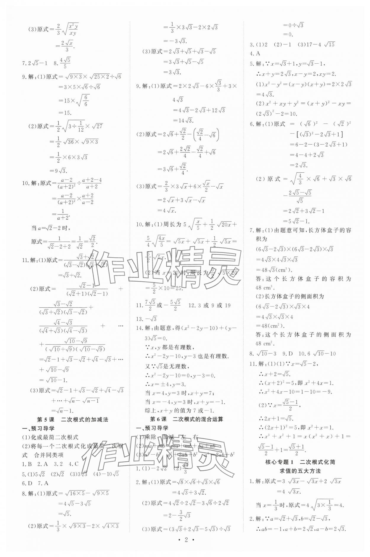 2024年優(yōu)生ABC八年級(jí)數(shù)學(xué)下冊(cè)人教版 第2頁