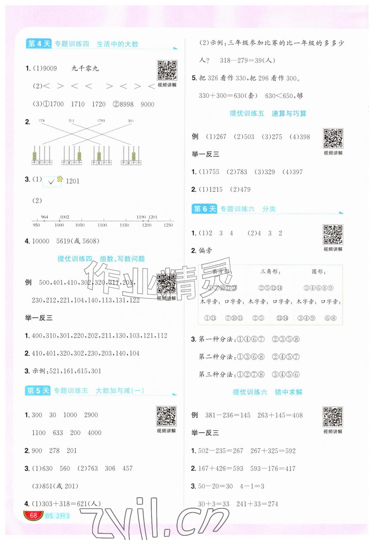 2026年阳光同学暑假衔接二升三年级数学北师大版&nbsp;第2页
