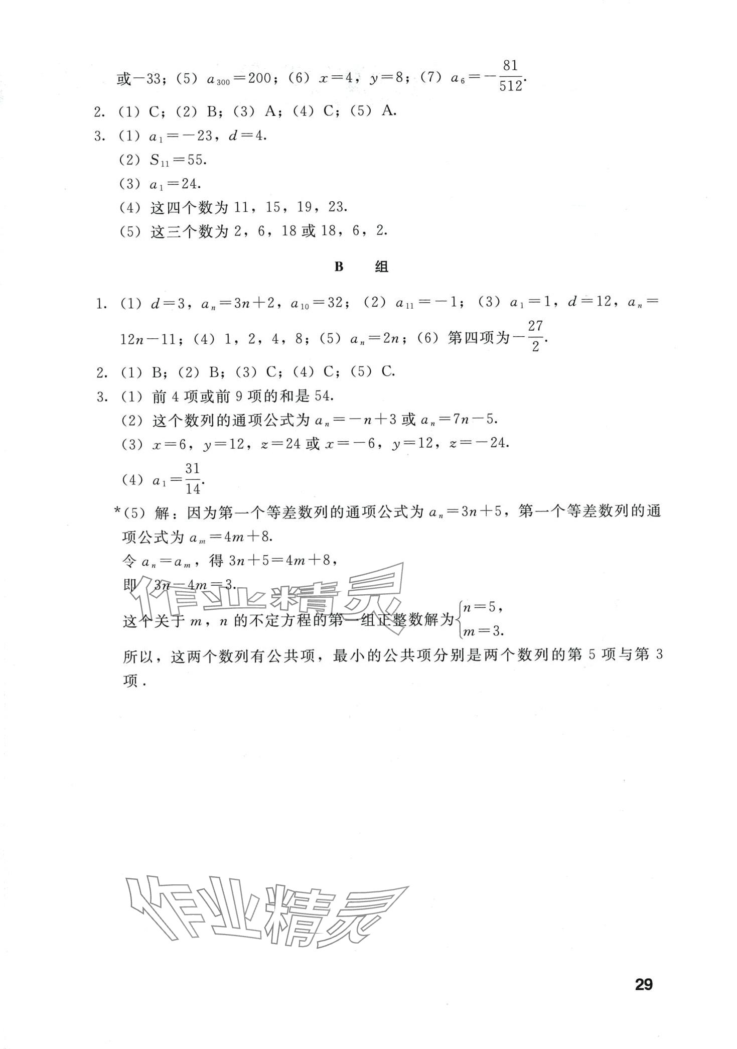 2024年基礎模塊語文出版社中職數(shù)學下冊 第6頁