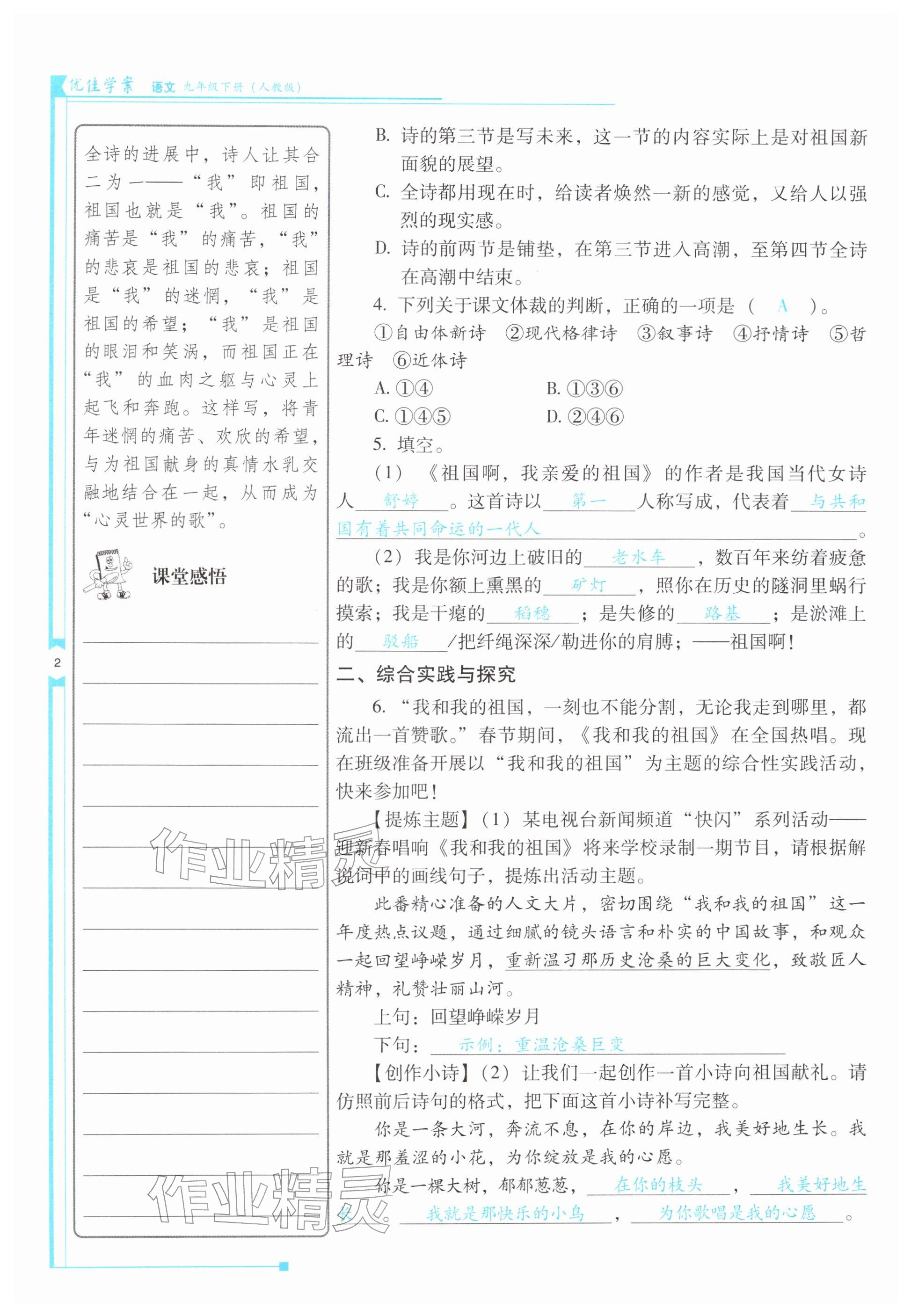 2026年优佳学案（云南）九年级语文下册人教版&nbsp;参考答案第2页