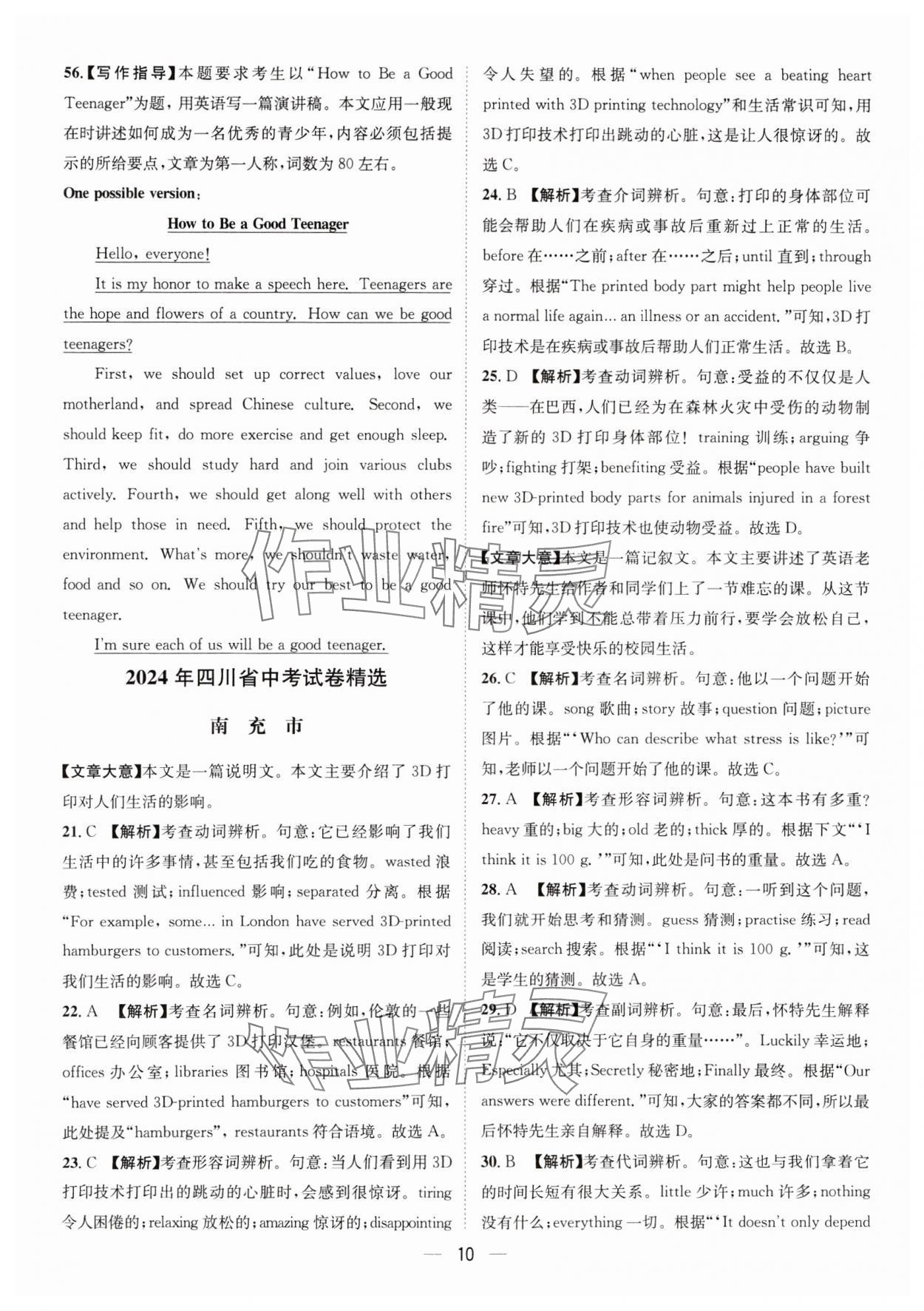 2025年中考必備四川民族出版社英語 參考答案第10頁