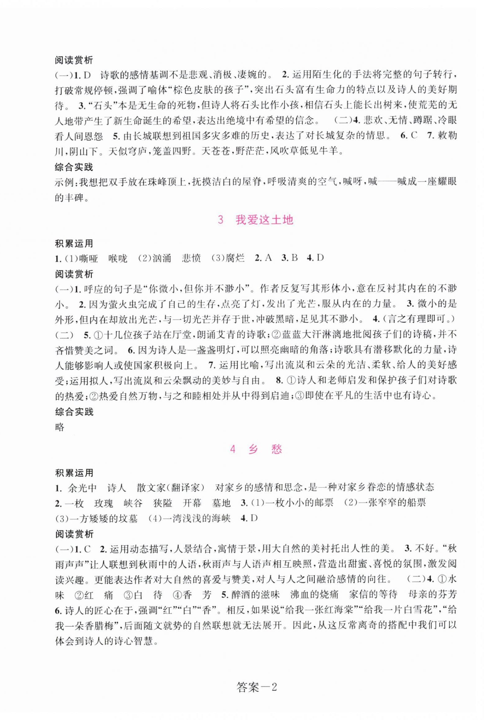 2024年學(xué)評(píng)手冊(cè)九年級(jí)語文上冊(cè)人教版 第2頁