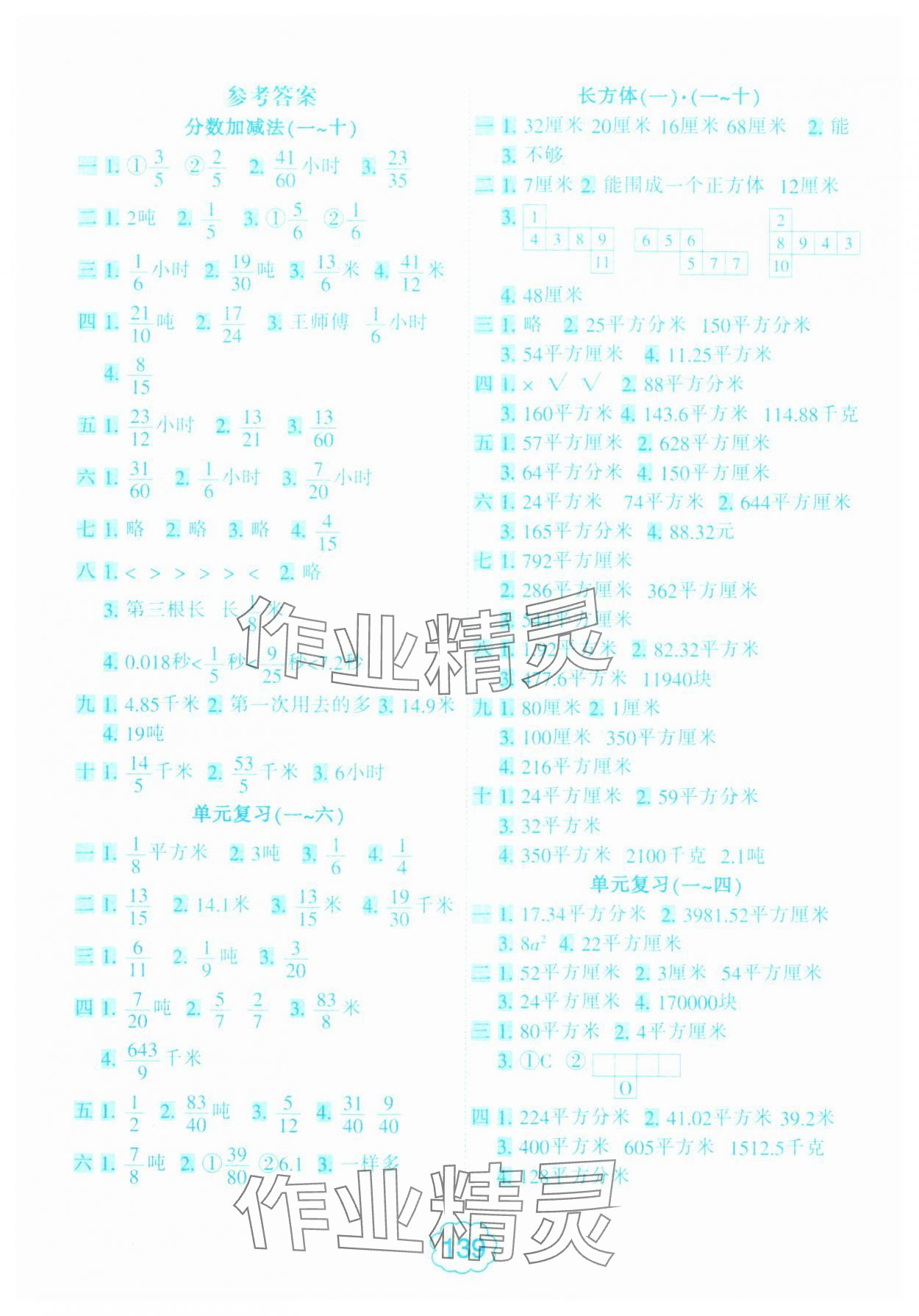2025年小学生10分钟应用题五年级数学下册北师大版 第1页