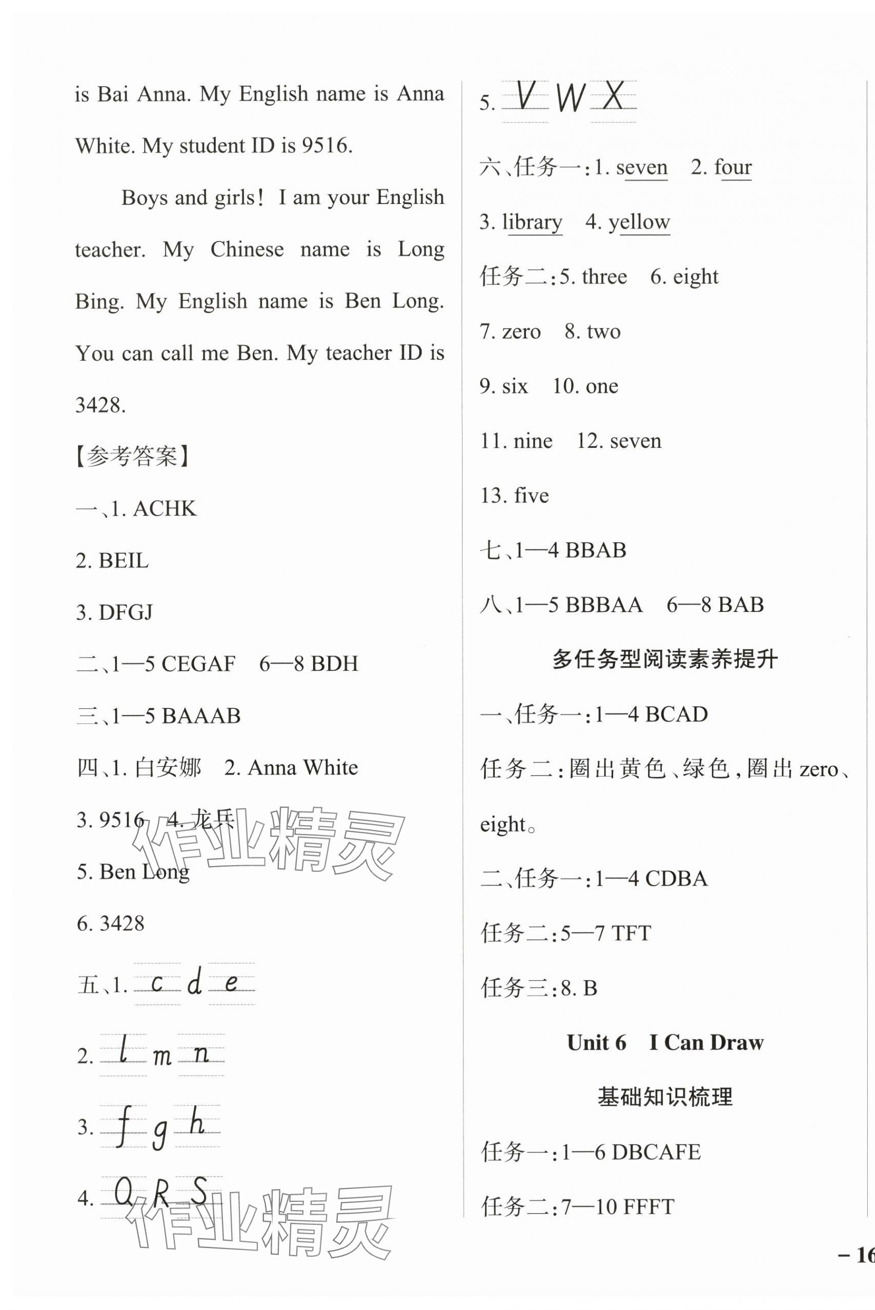 2025年小學學霸作業本三年級英語上冊教科版廣州專版 參考答案第7頁