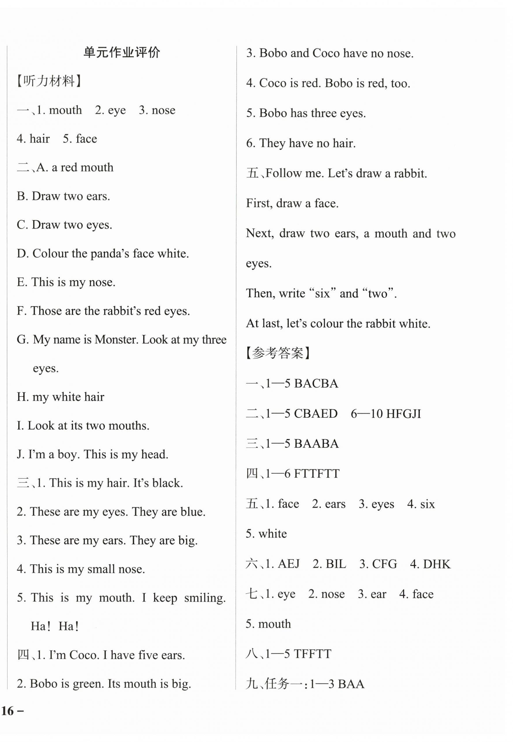 2025年小學(xué)學(xué)霸作業(yè)本三年級(jí)英語(yǔ)上冊(cè)教科版廣州專版 參考答案第8頁(yè)