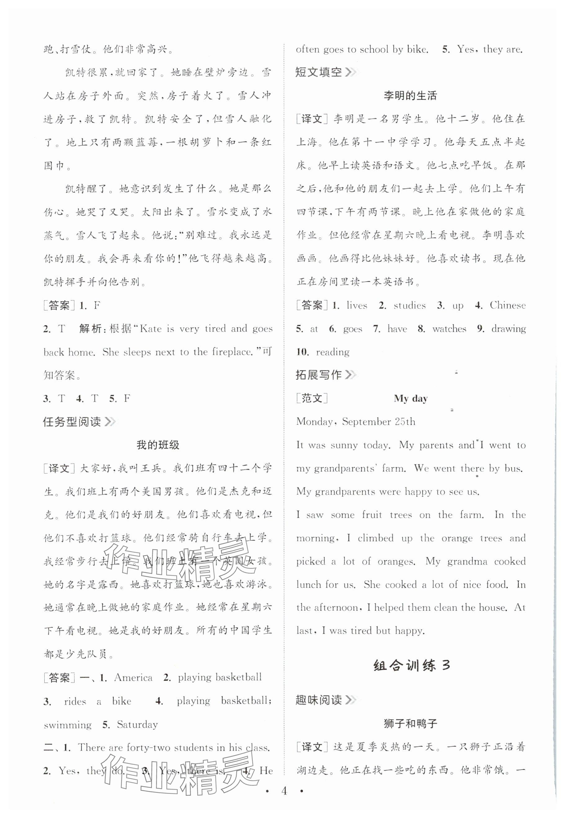 2024年通城學(xué)典小學(xué)英語閱讀組合訓(xùn)練五年級下冊通用版 參考答案第4頁