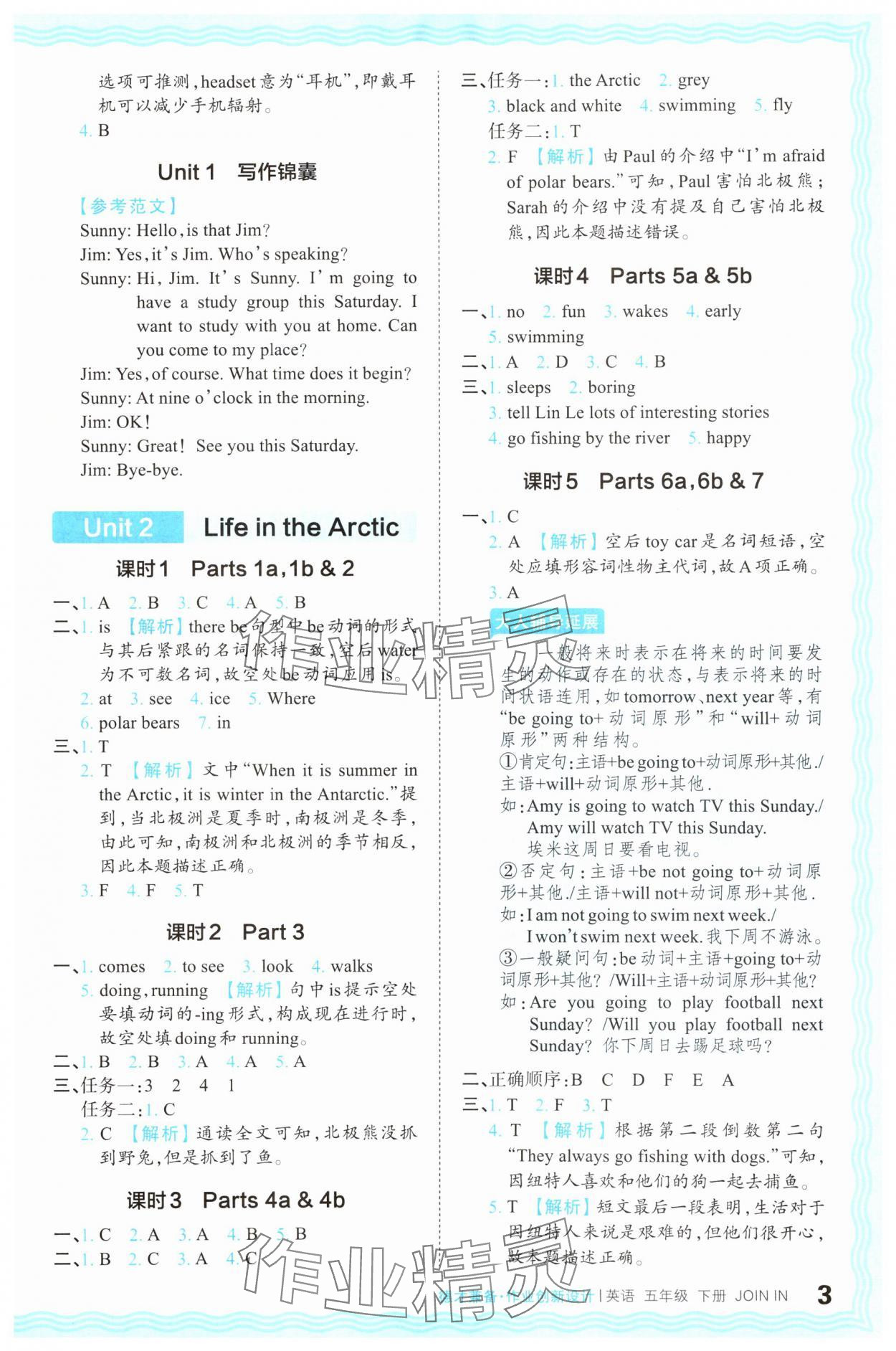 2024年王朝霞德才兼?zhèn)渥鳂I(yè)創(chuàng)新設(shè)計五年級英語下冊Join in 第3頁