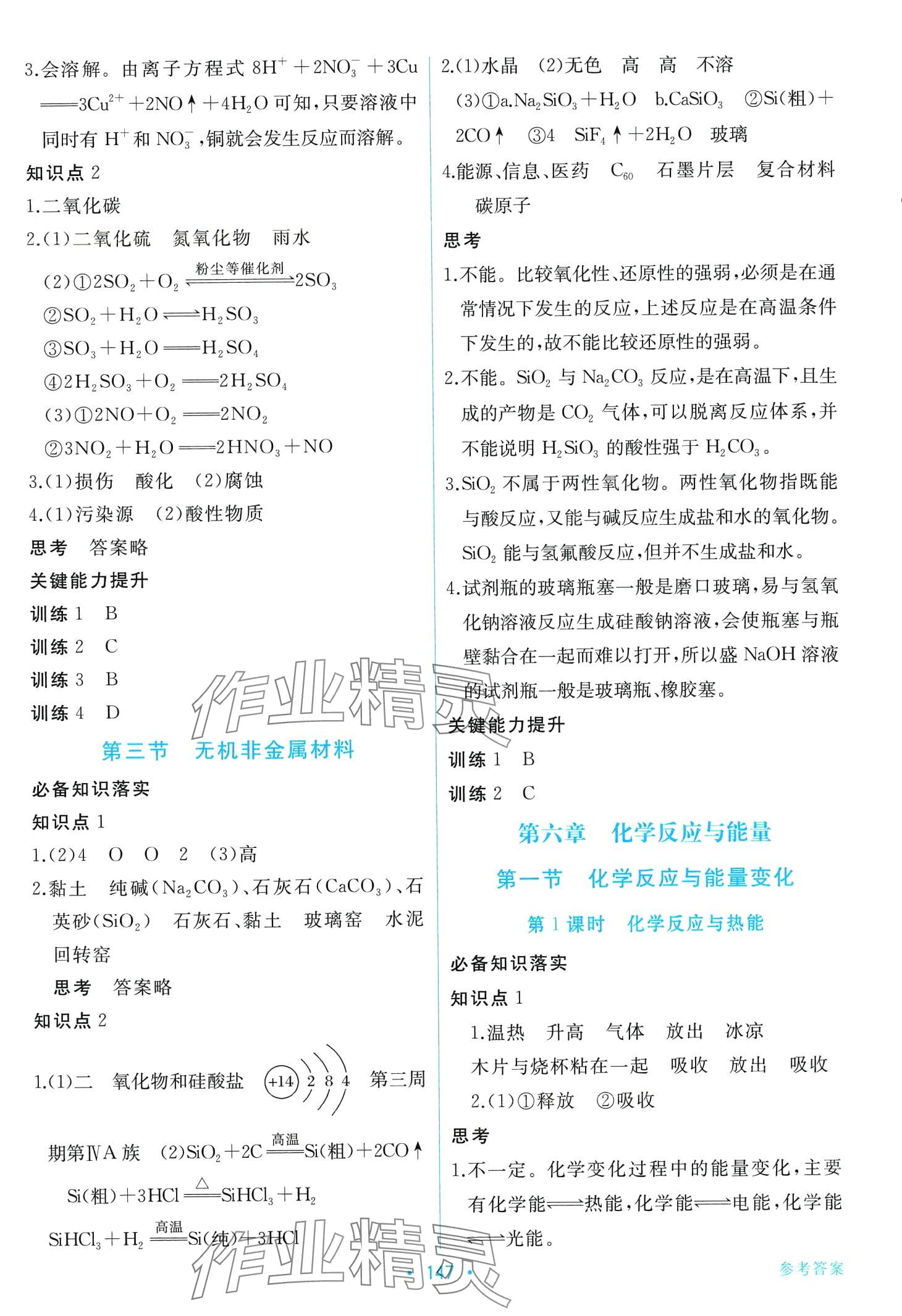 2024年新學案高中化學必修第二冊 第5頁