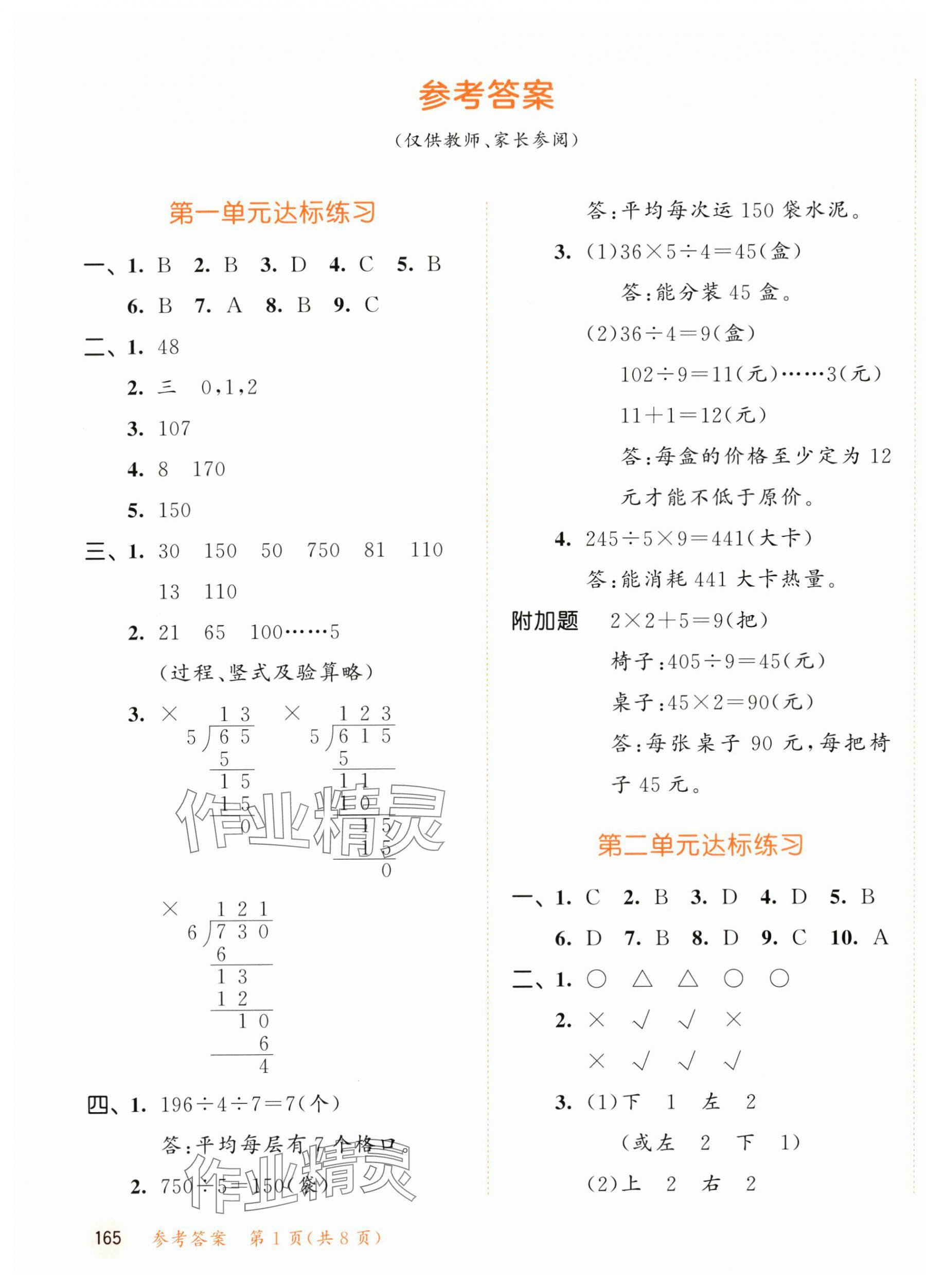 2025年53天天練三年級數(shù)學(xué)下冊北師大版 參考答案第1頁