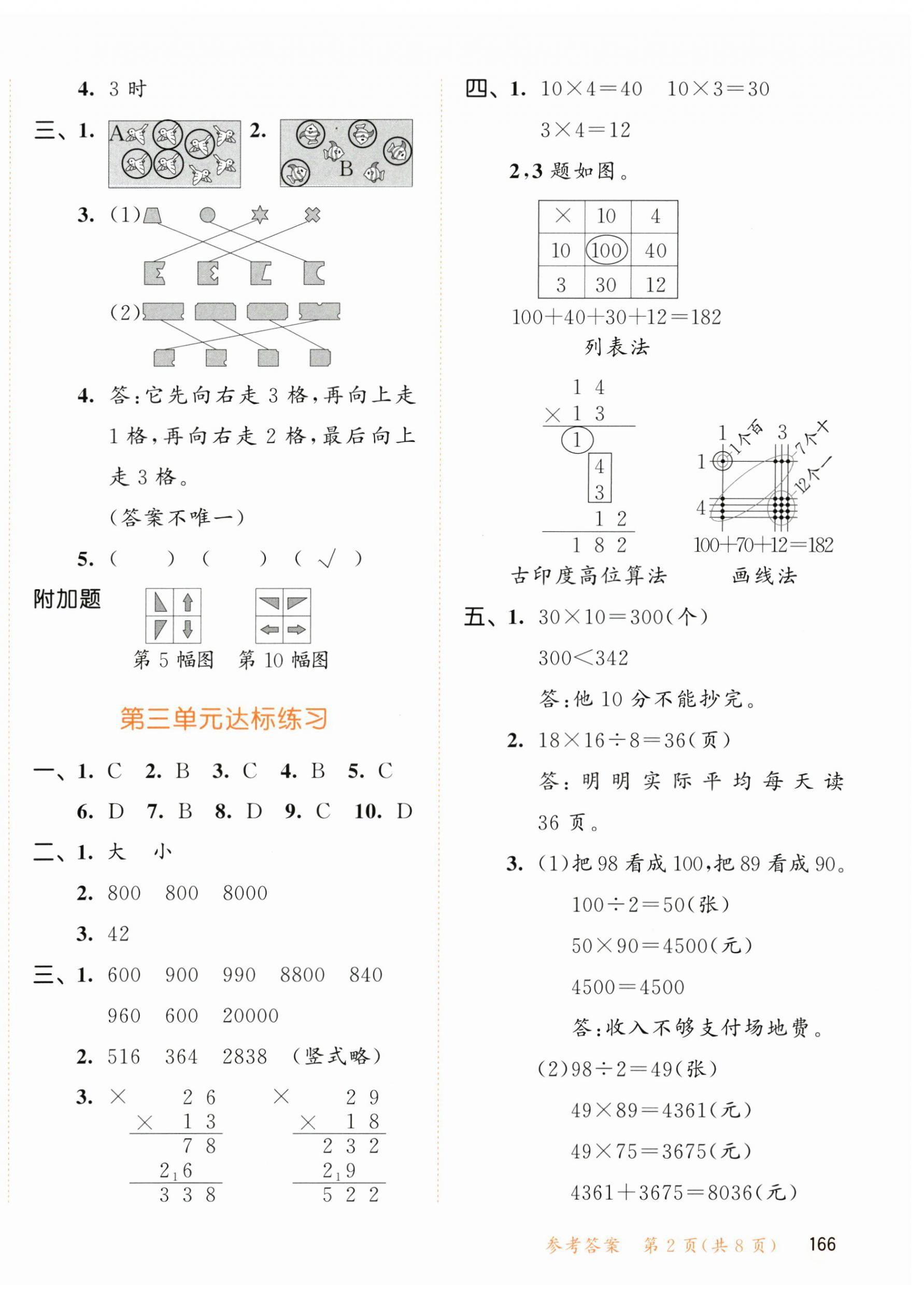 2025年53天天练三年级数学下册北师大版 参考答案第2页