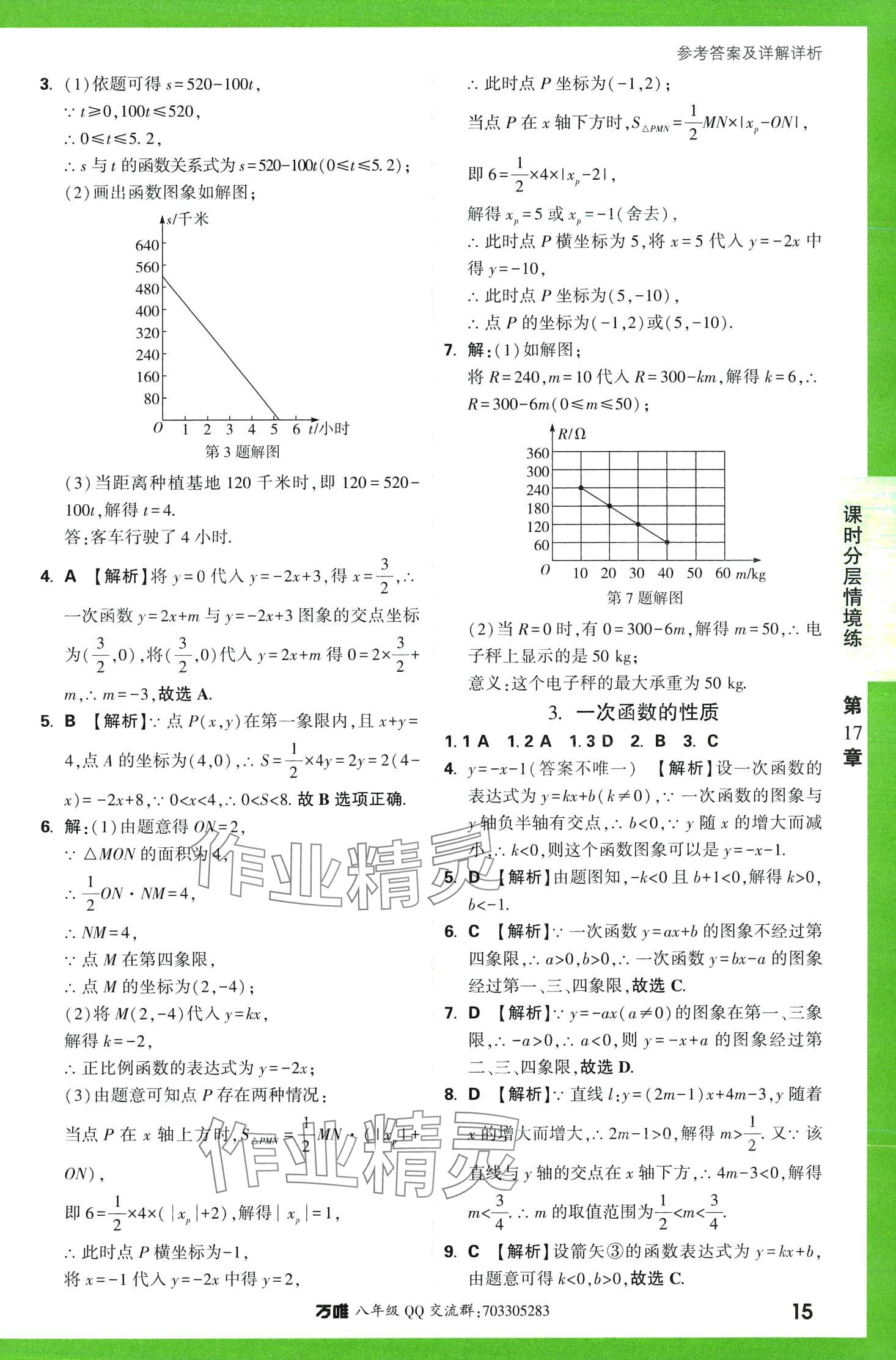 2024年萬(wàn)唯中考情境題八年級(jí)數(shù)學(xué)下冊(cè)華師大版 第15頁(yè)