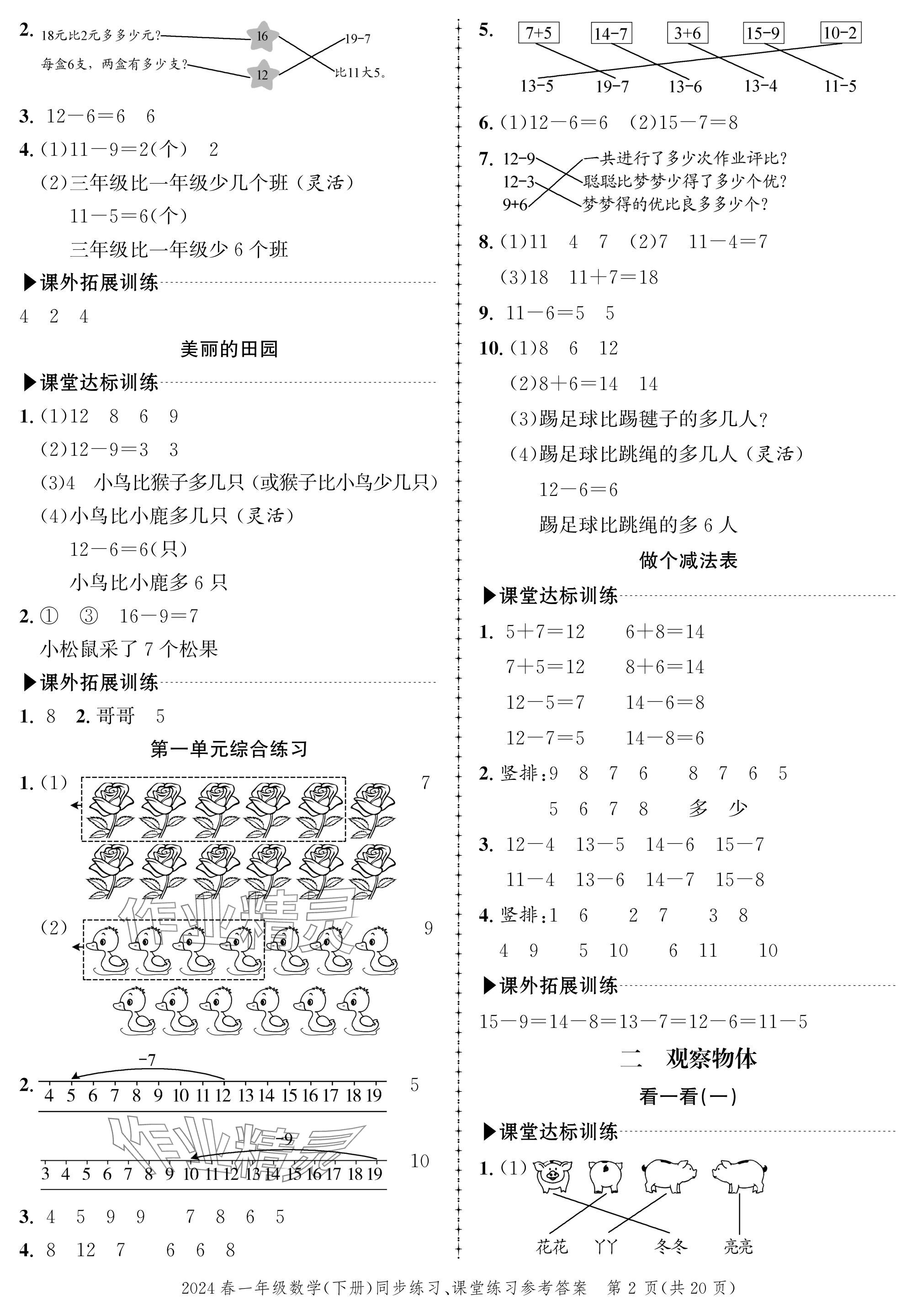 2024年创新作业同步练习一年级数学下册北师大版 参考答案第2页