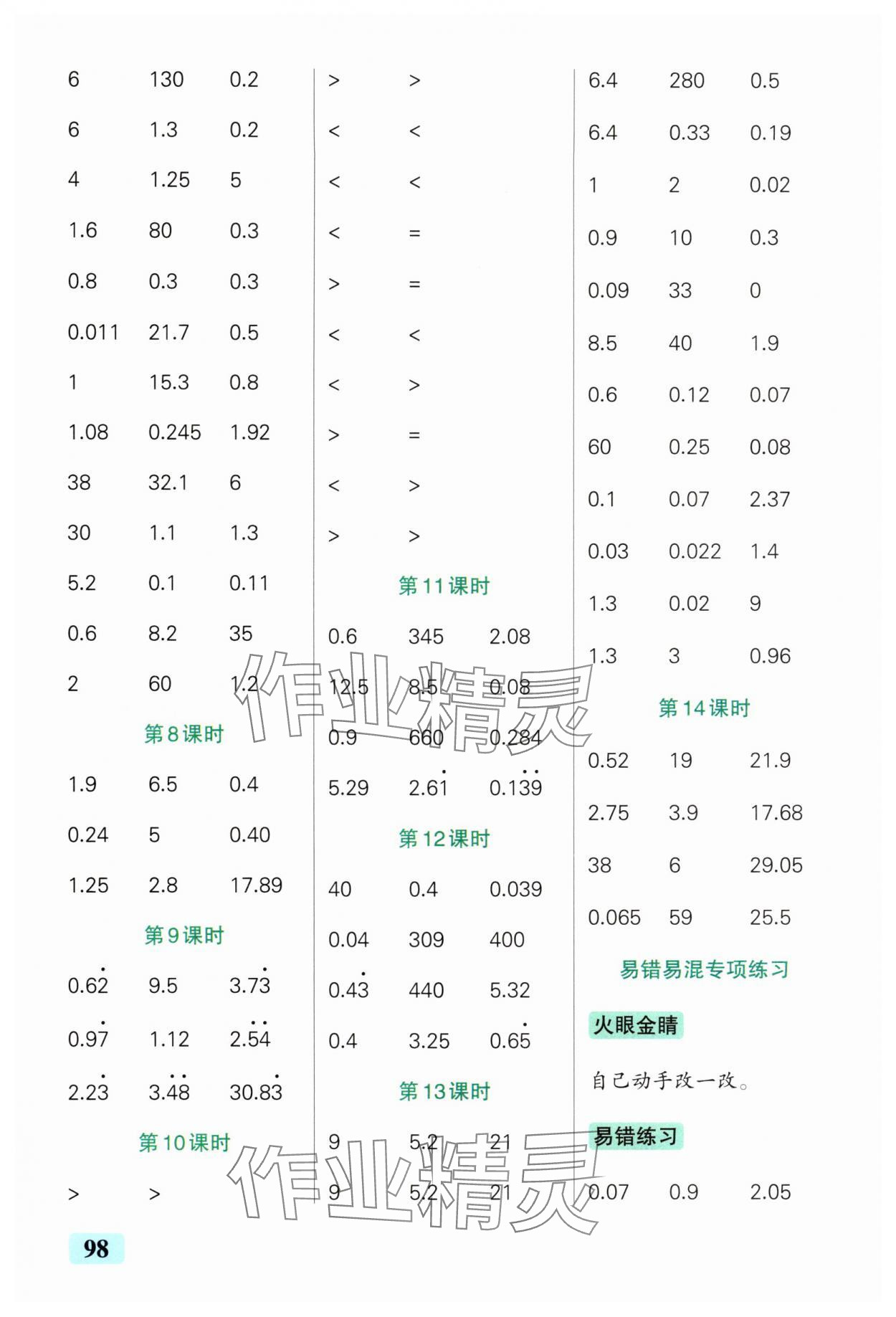 2025年小學學霸口算五年級數學上冊人教版&nbsp;參考答案第4頁