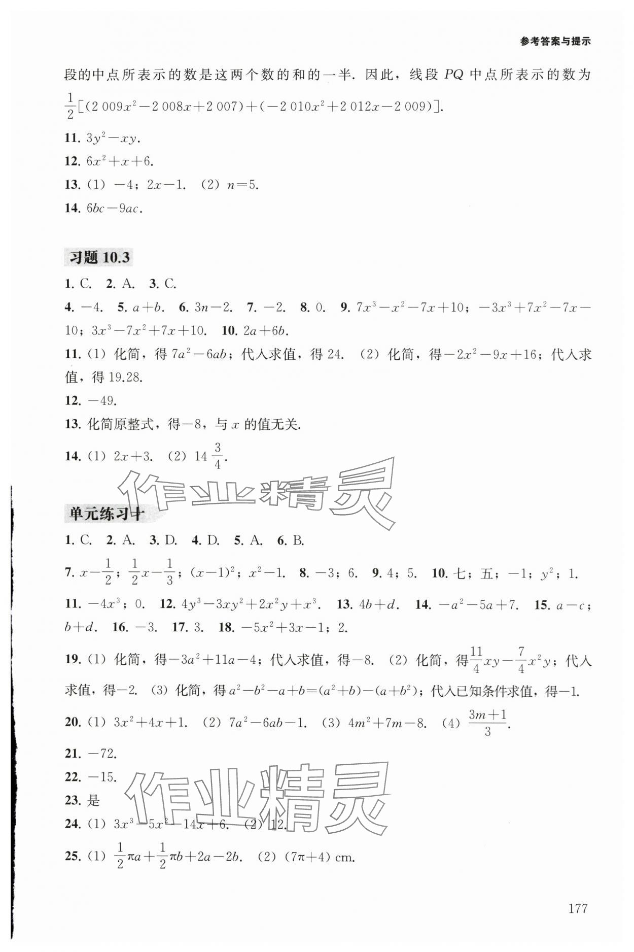 2025年精练与拓展七年级数学上册沪教版五四制 参考答案第3页