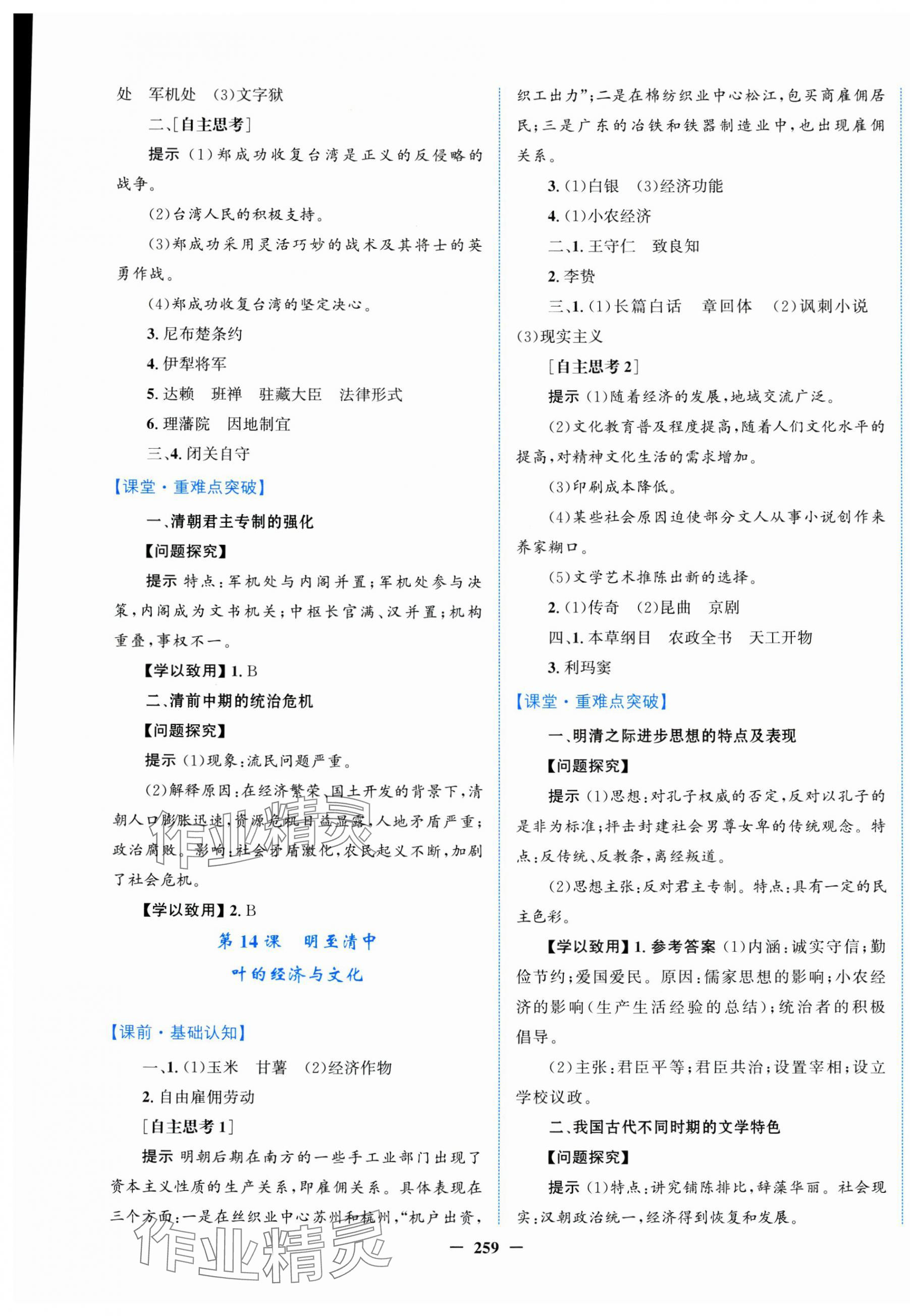 2024年名校學(xué)案高中歷史必修上冊(cè)人教版 第7頁