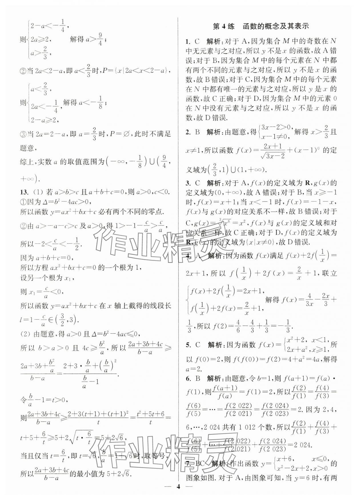 2024年暑假好幫手高一數(shù)學(xué)人教A版 第4頁