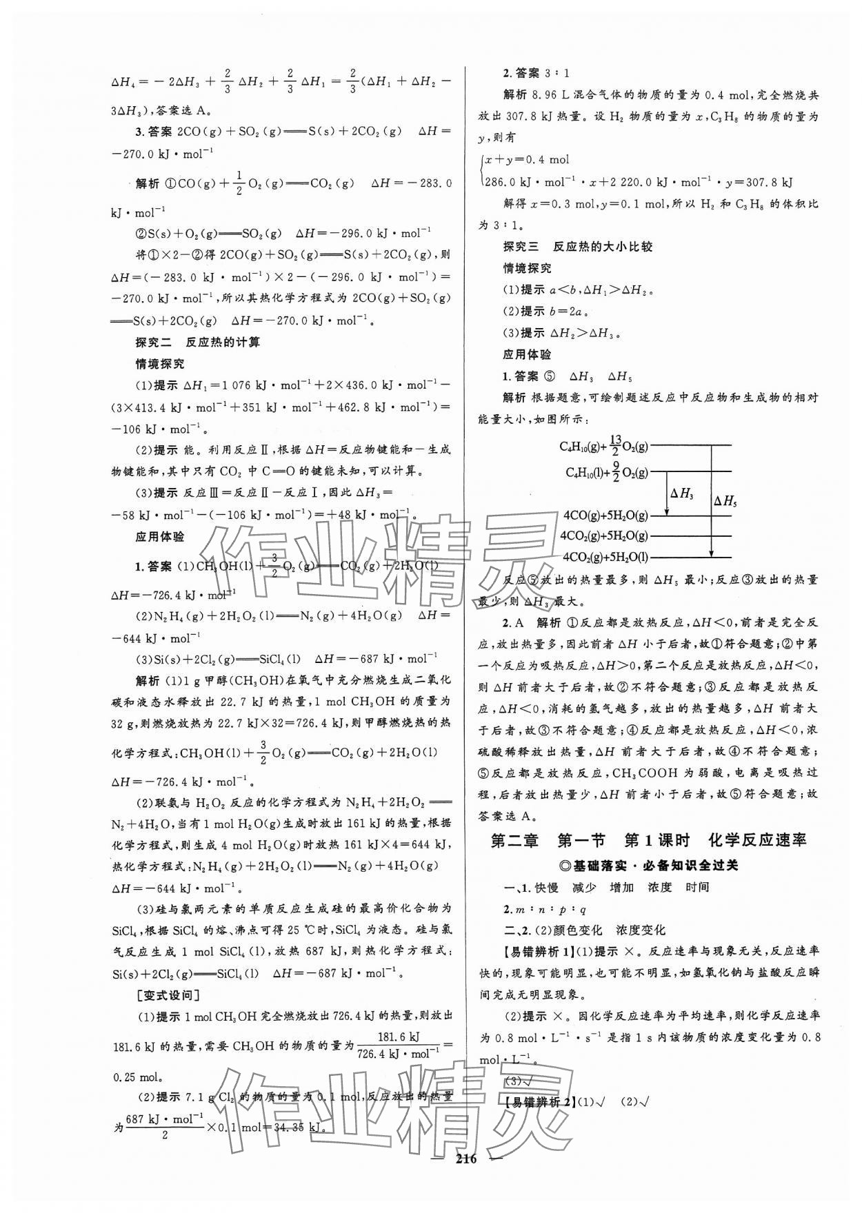 2023年高中同步學案優(yōu)化設計化學選擇性必修1人教版 參考答案第3頁