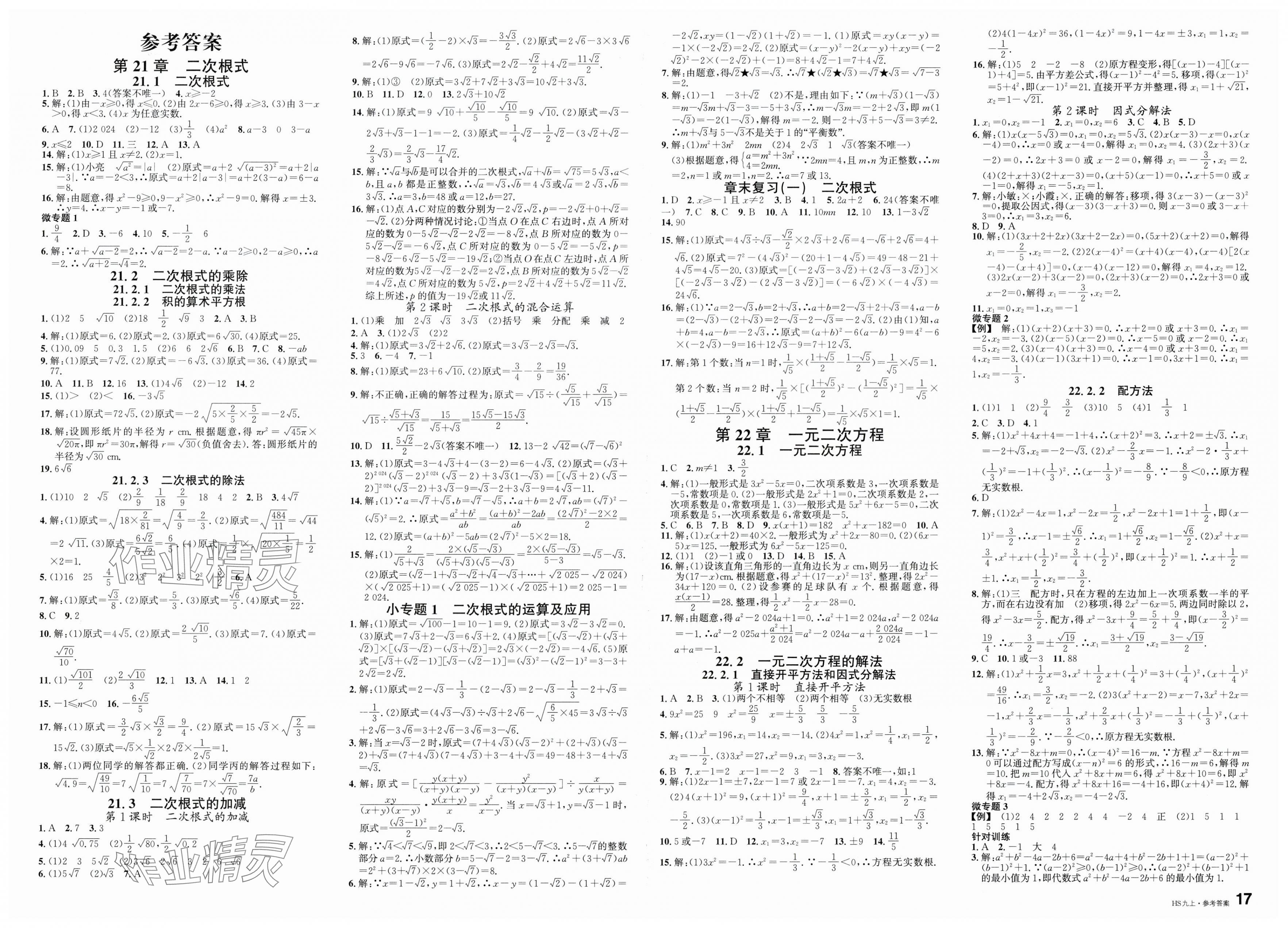 2025年名校課堂九年級數學上冊華師大版8河南專版 第1頁