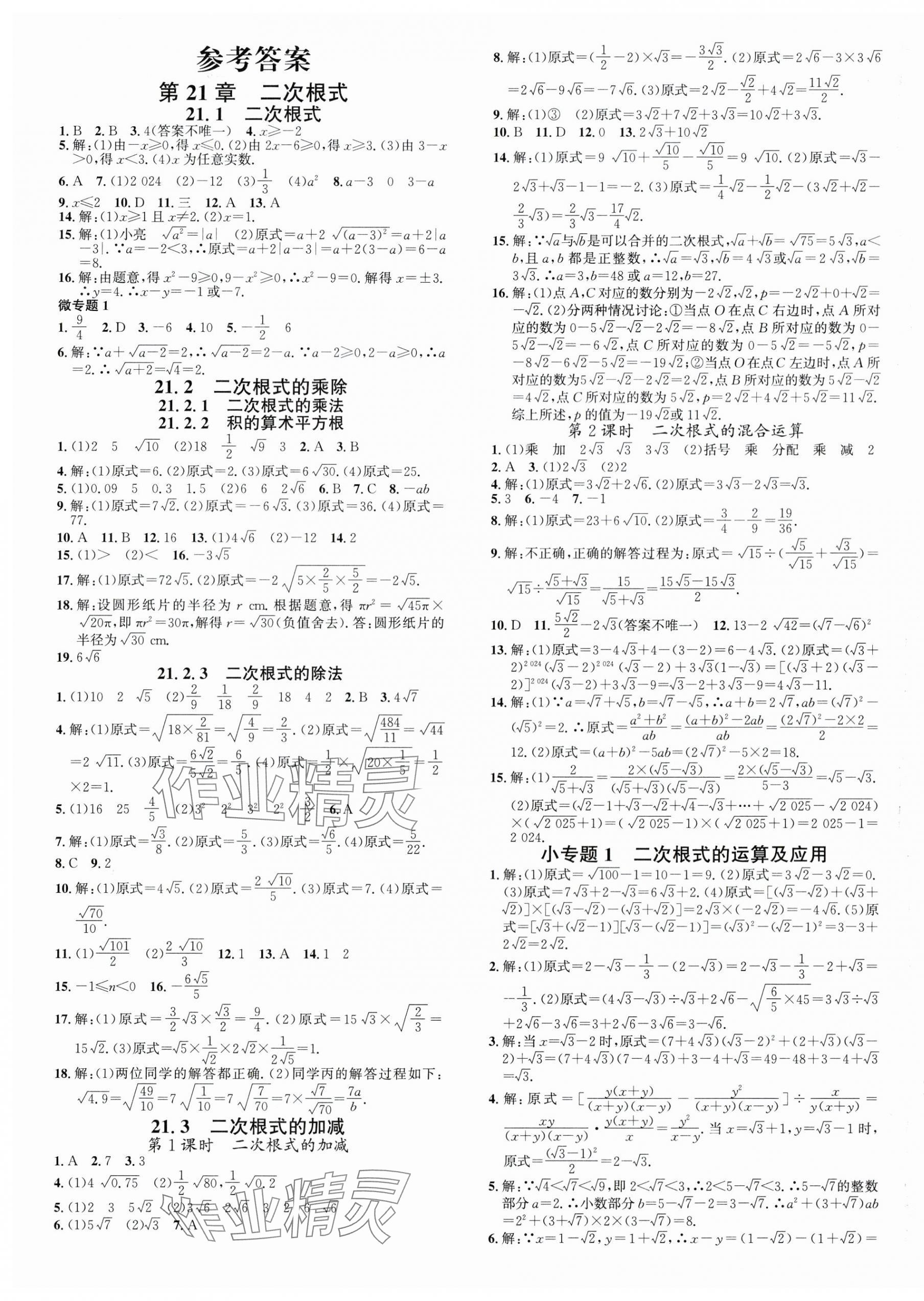 2025年名校課堂九年級數(shù)學上冊華師大版8河南專版 第1頁