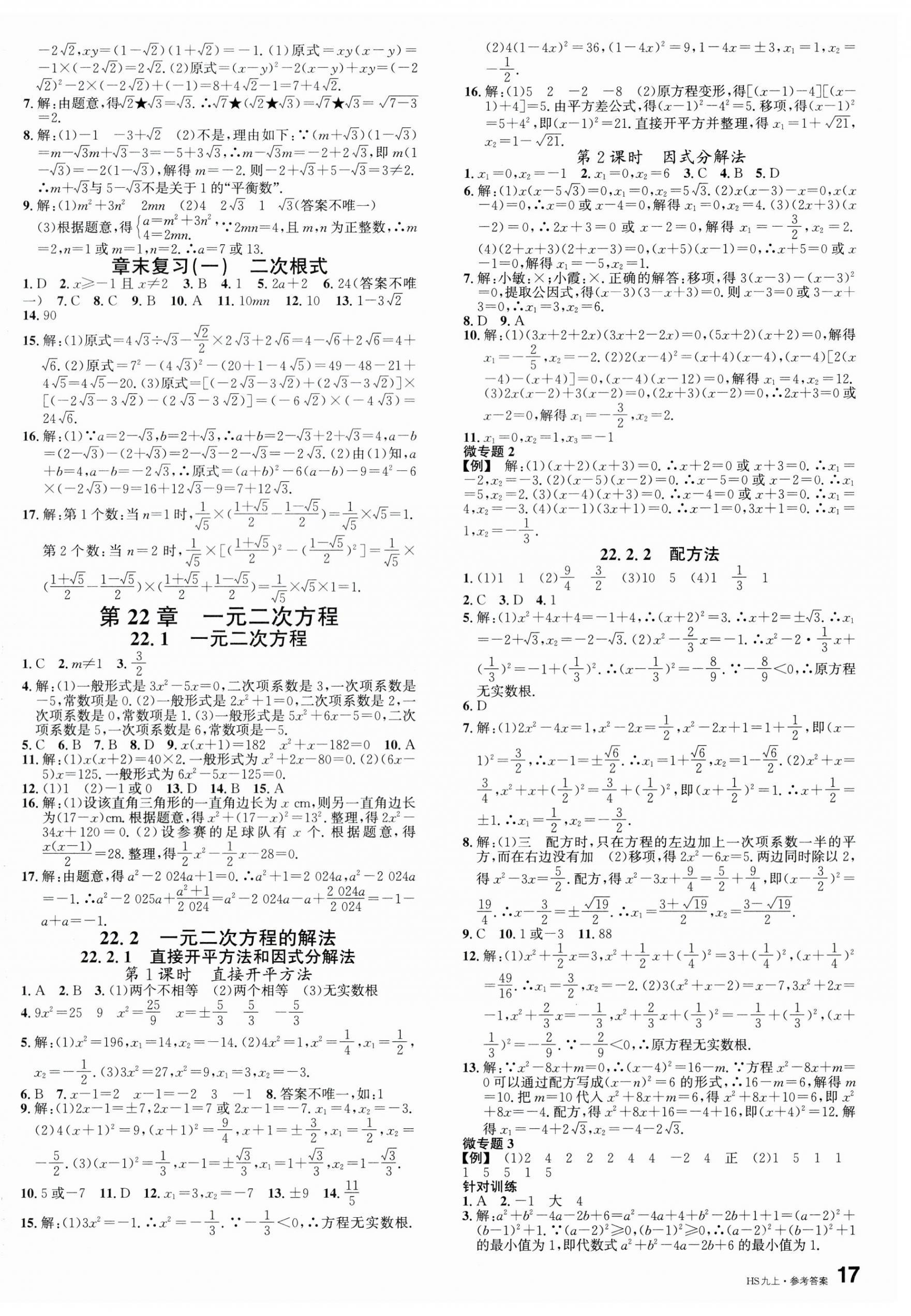 2025年名校課堂九年級數(shù)學(xué)上冊華師大版8河南專版 第2頁