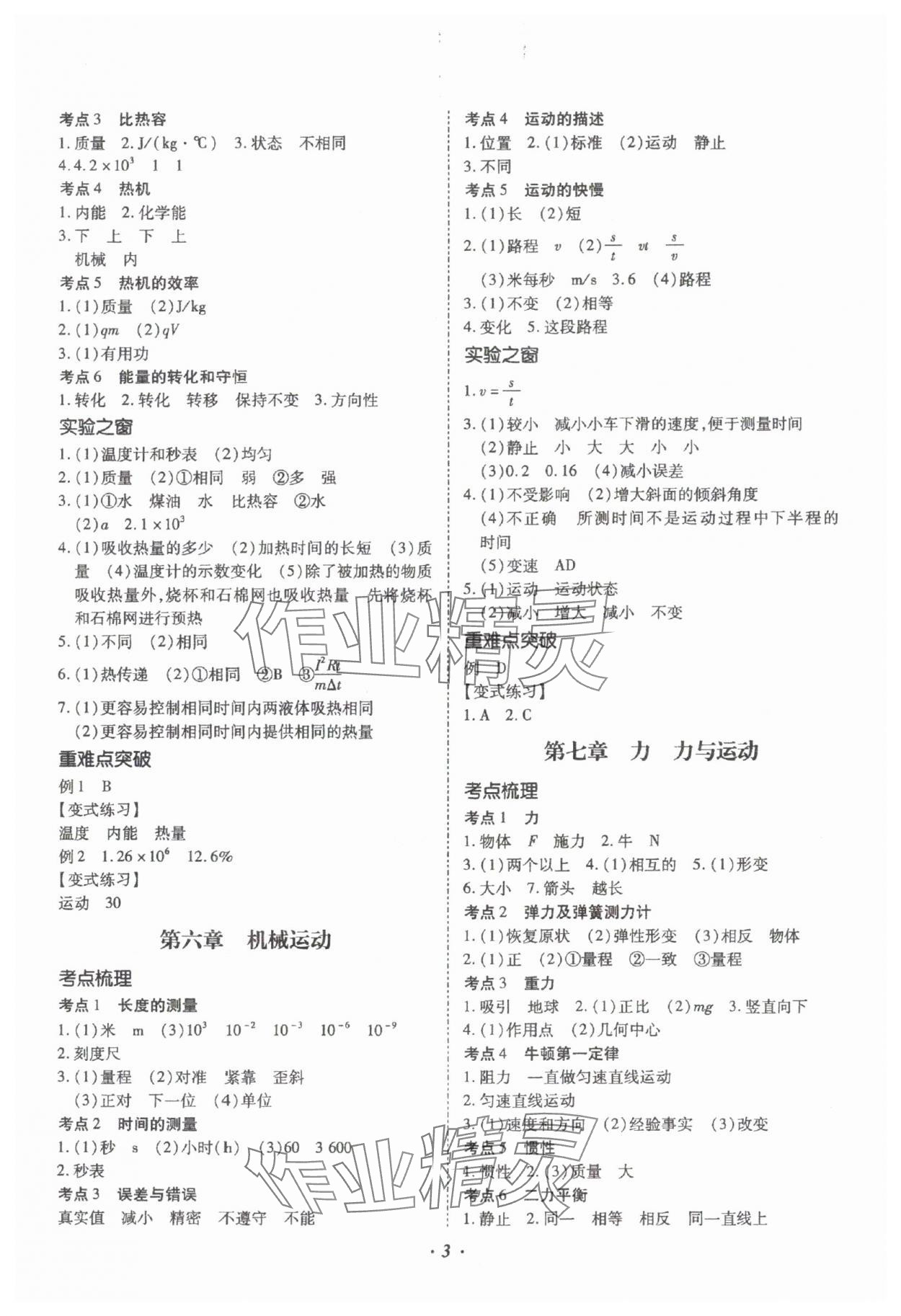 2025年本土攻略精準(zhǔn)復(fù)習(xí)方案物理中考云南專版 參考答案第3頁