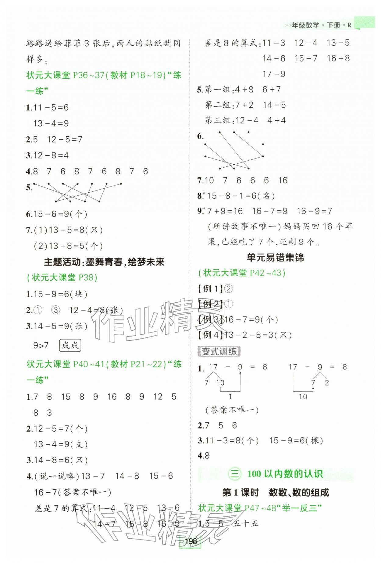 2026年黄冈状元成才路状元大课堂一年级数学下册人教版&nbsp;参考答案第4页