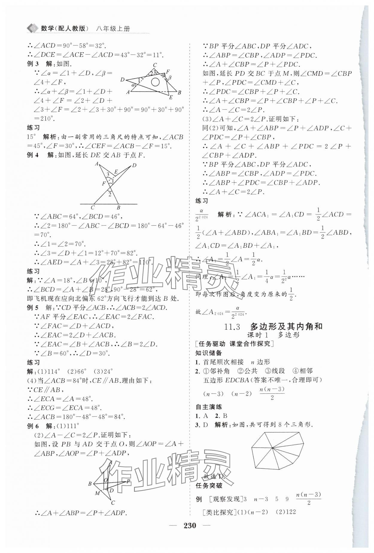 2024年新课程同步练习册八年级数学上册人教版 第10页