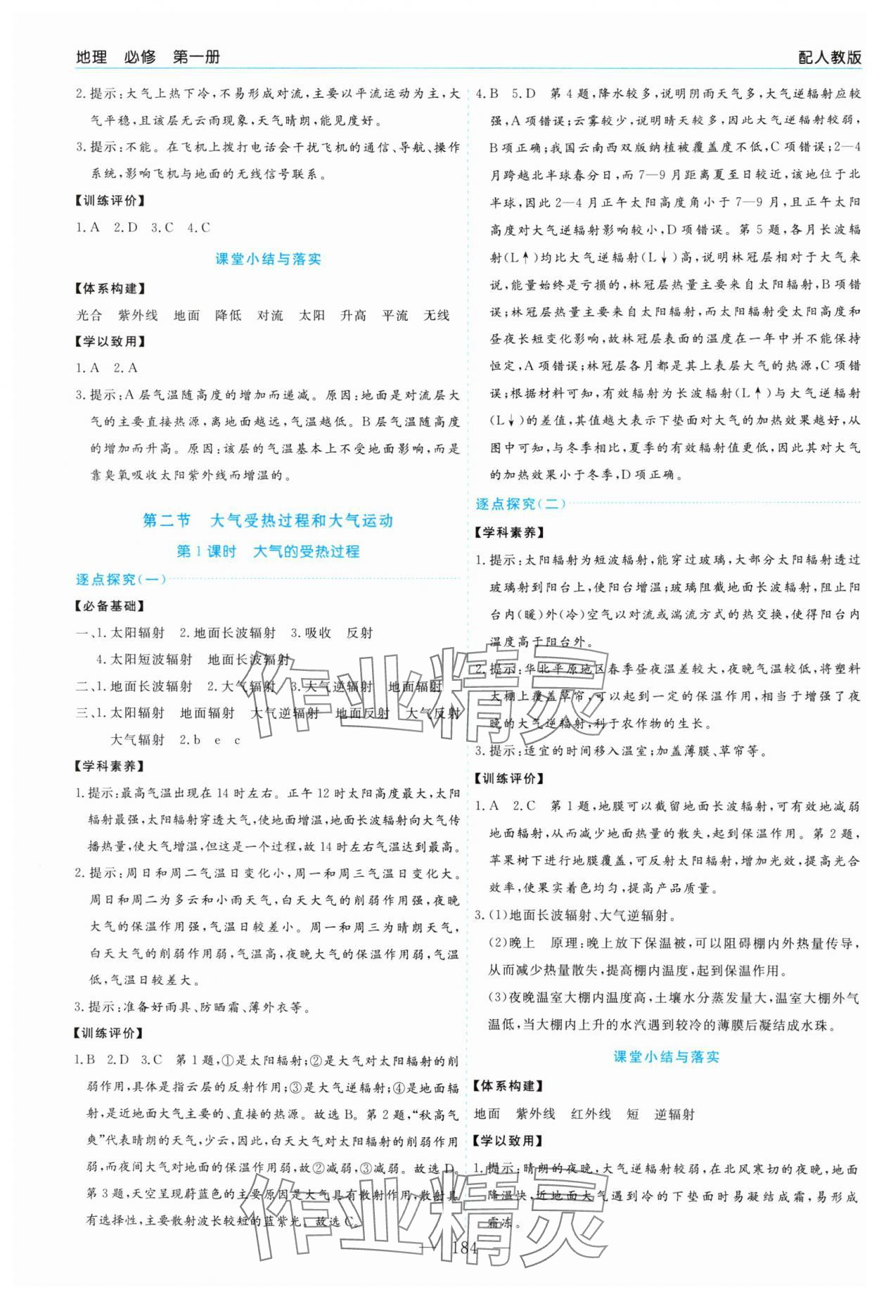 2024年新課程學(xué)習(xí)指導(dǎo)高中地理必修第一冊人教版 第4頁