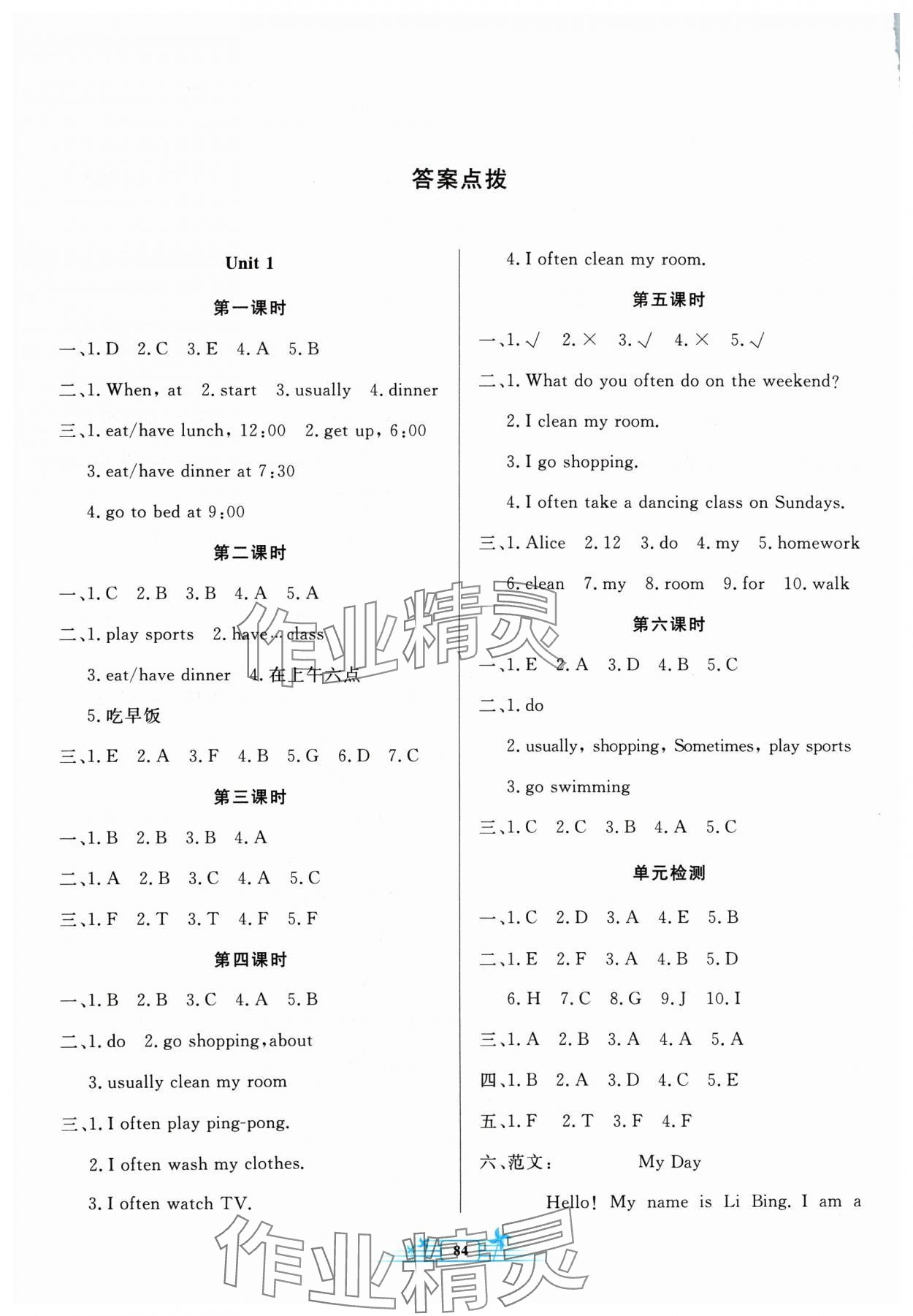 2024年陽光課堂金牌練習(xí)冊(cè)五年級(jí)英語下冊(cè)人教版 參考答案第1頁