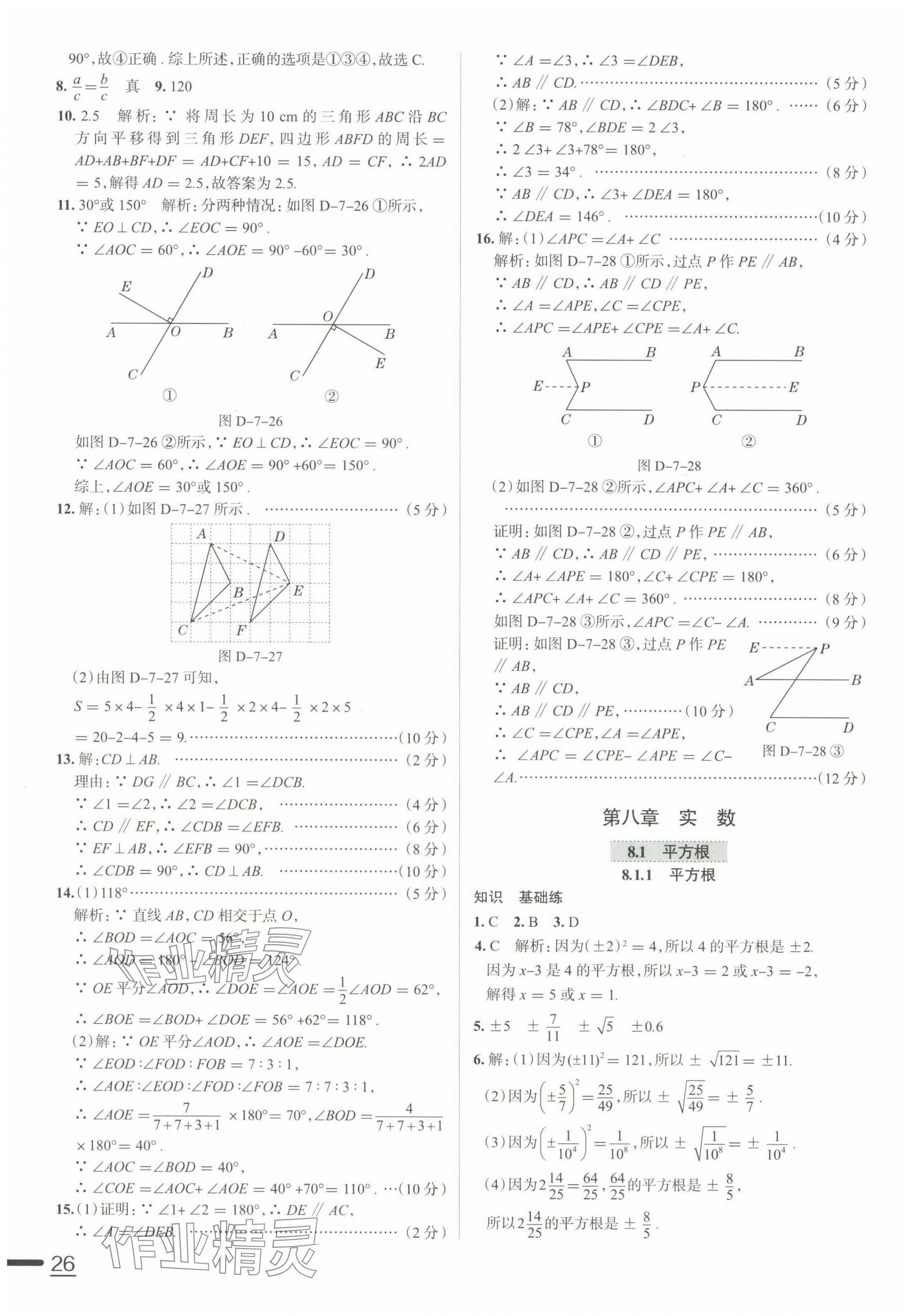 2025年中學(xué)教材全練七年級數(shù)學(xué)下冊人教版天津?qū)０?nbsp;第7頁