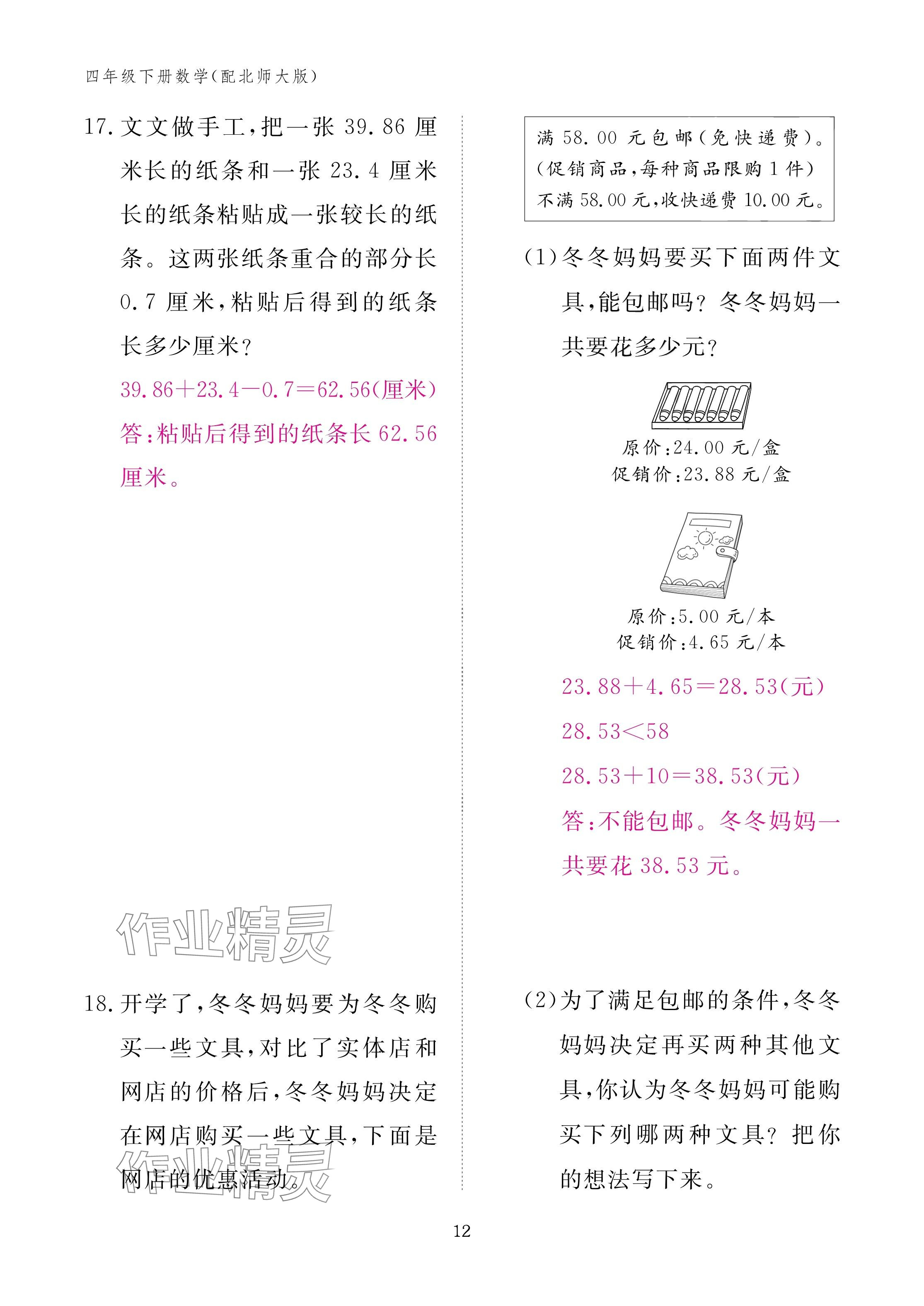 2025年作業本江西教育出版社四年級數學下冊北師大版 參考答案第12頁